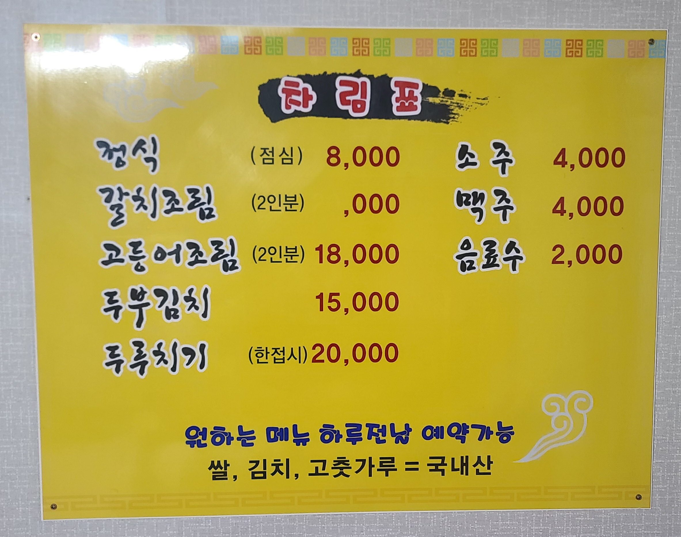 화목정식