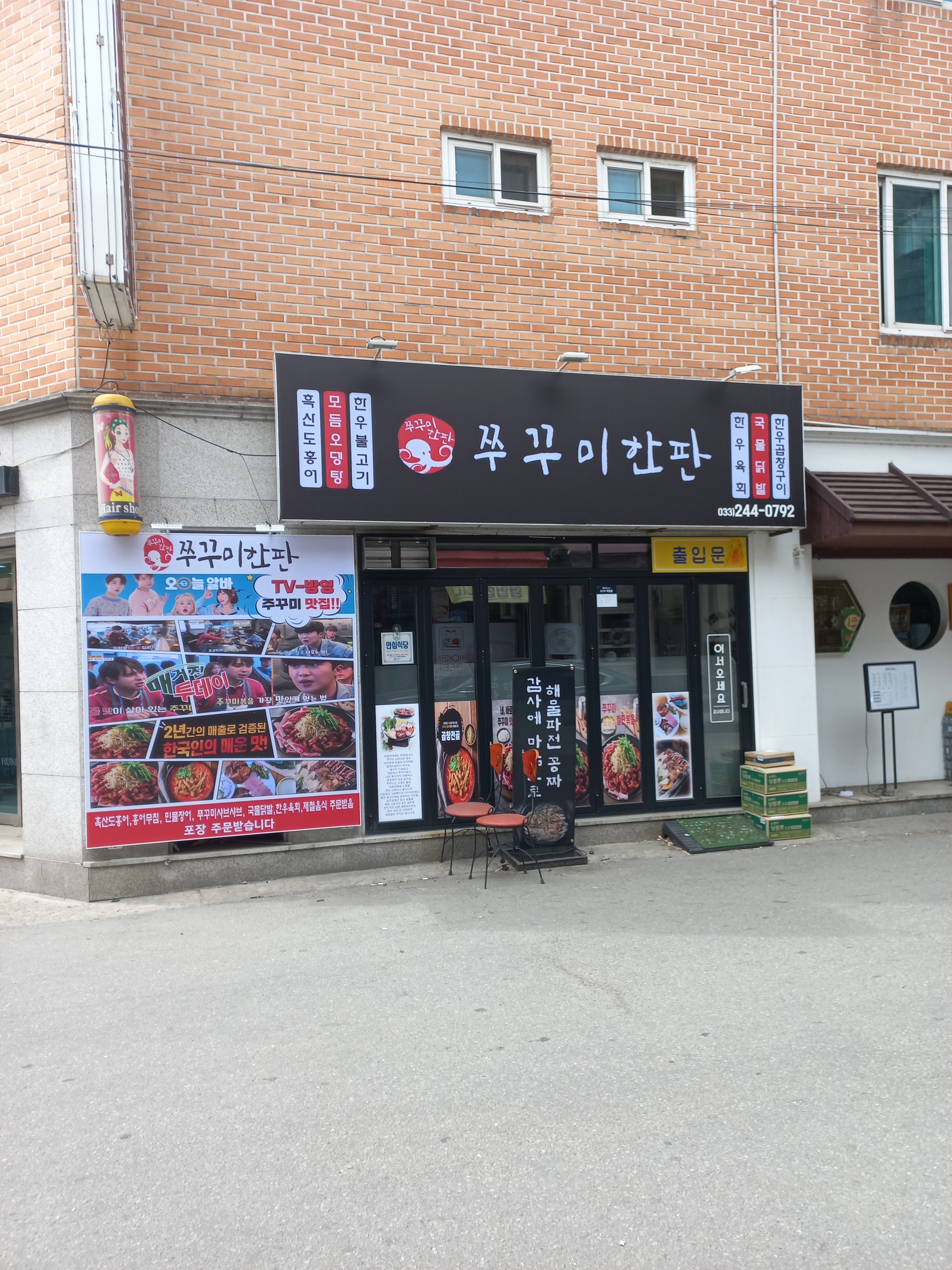 쭈꾸미한판