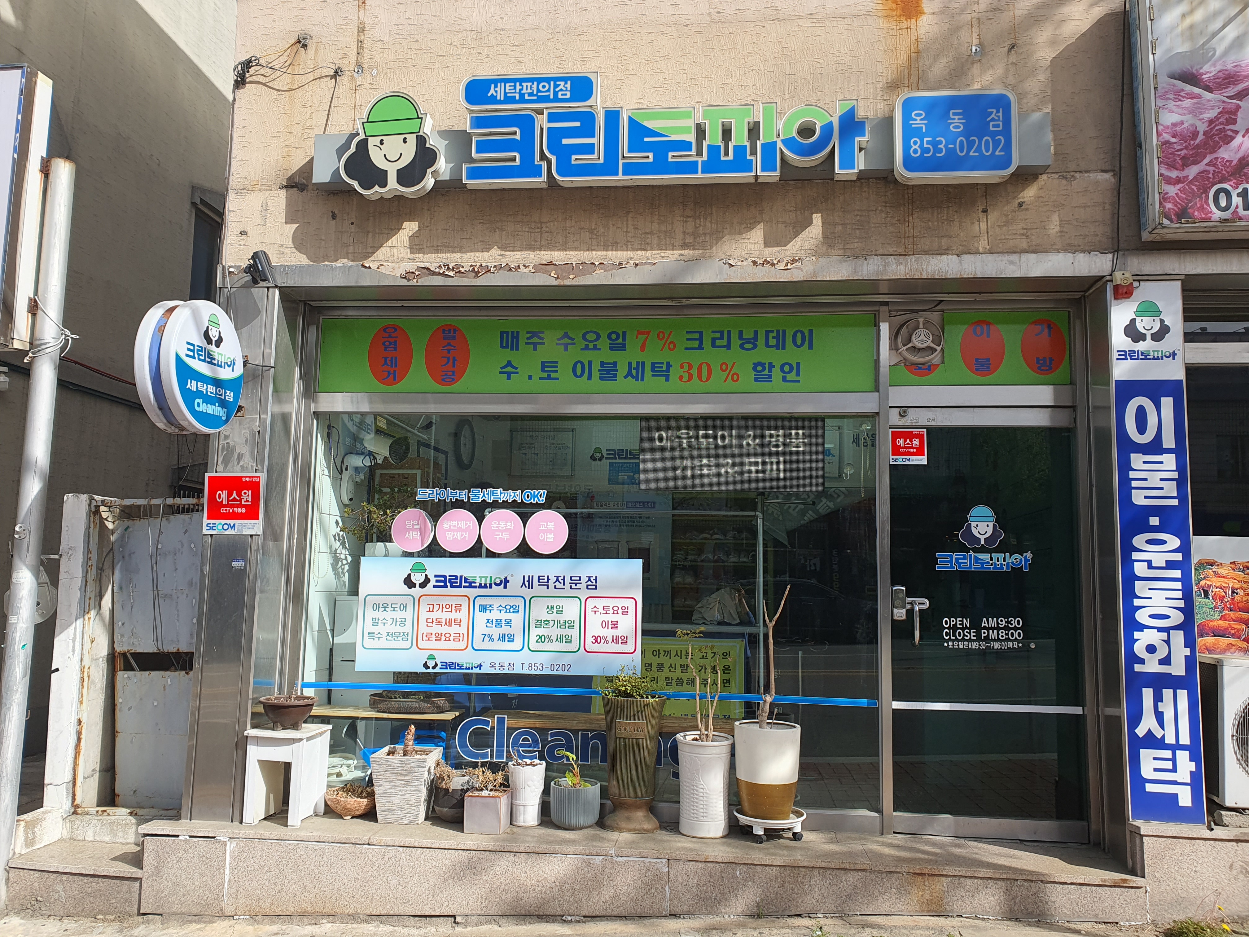 크린토피아 안동옥동점