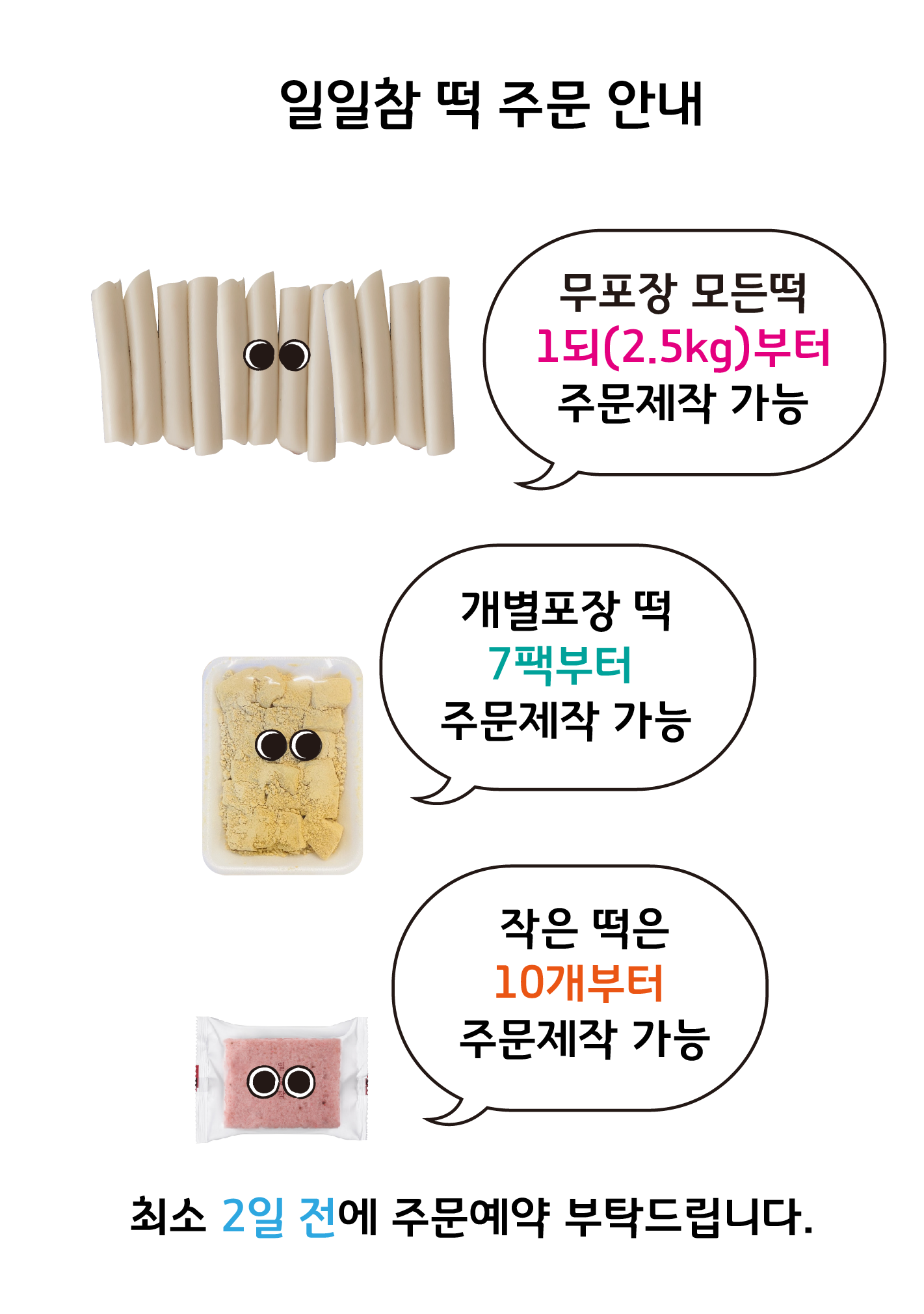 일일참