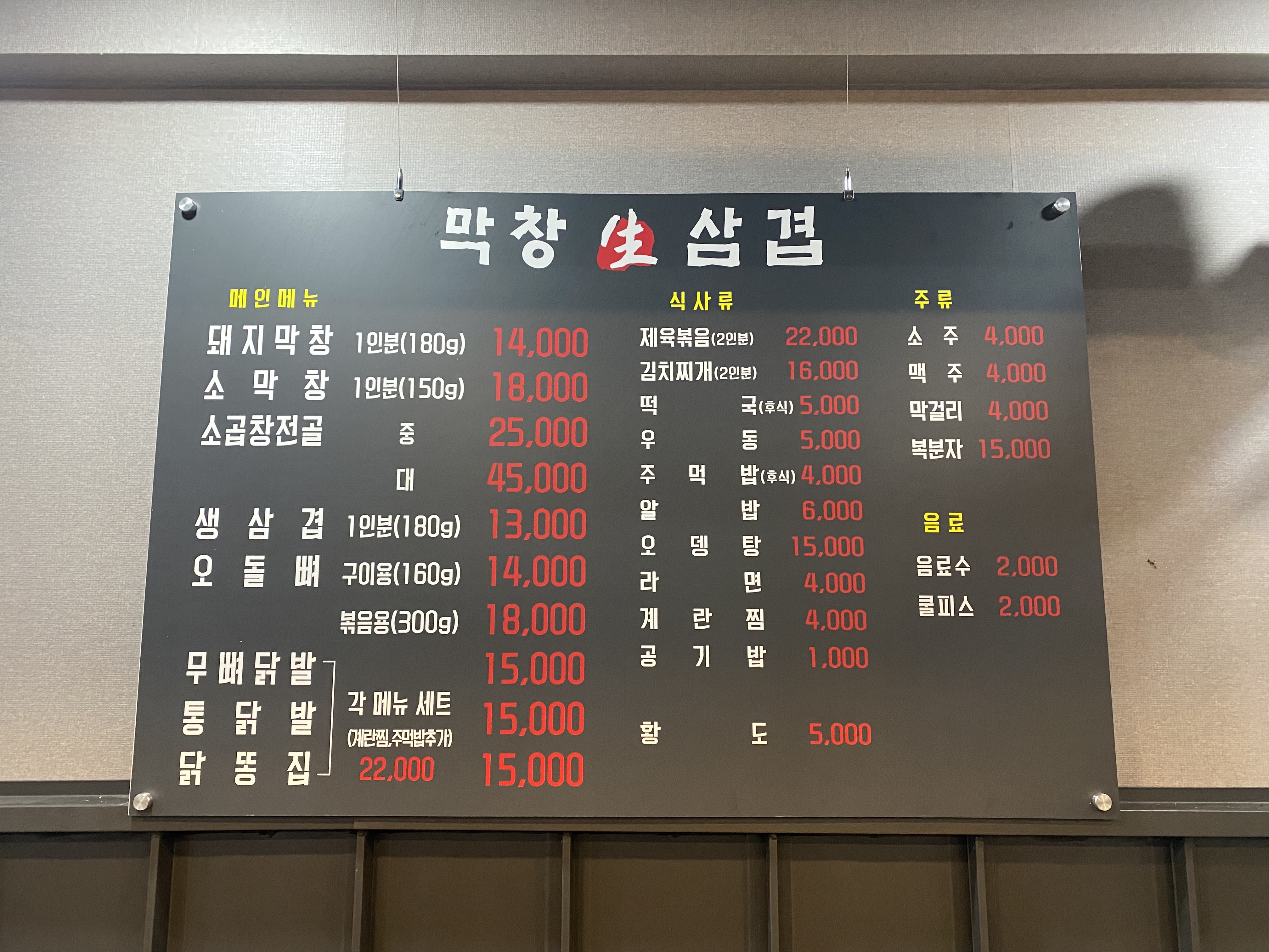 태영생막창 영광점