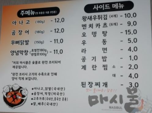 마시불
