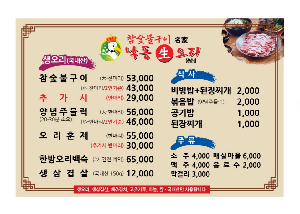 낙동생오리 창녕점