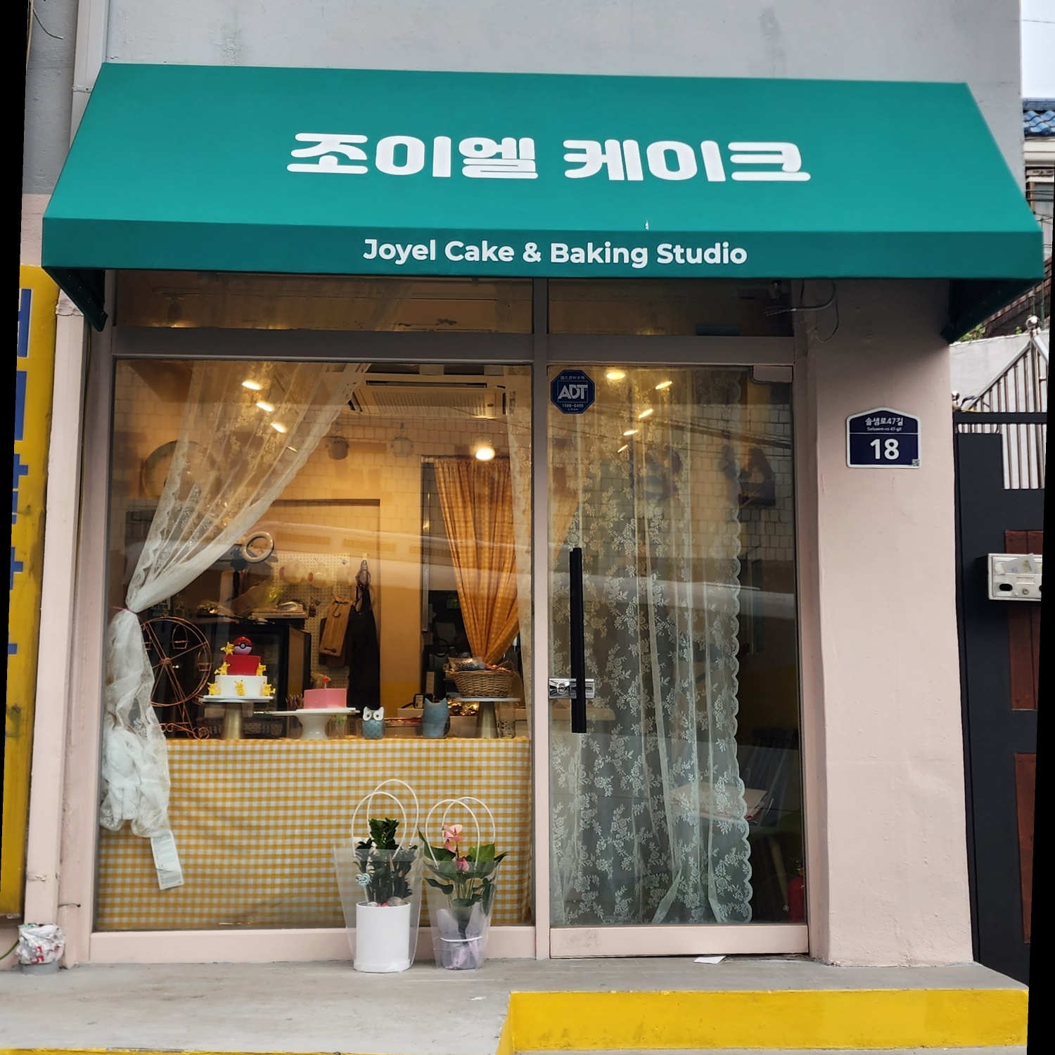 조이엘케이크앤베이킹스튜디오