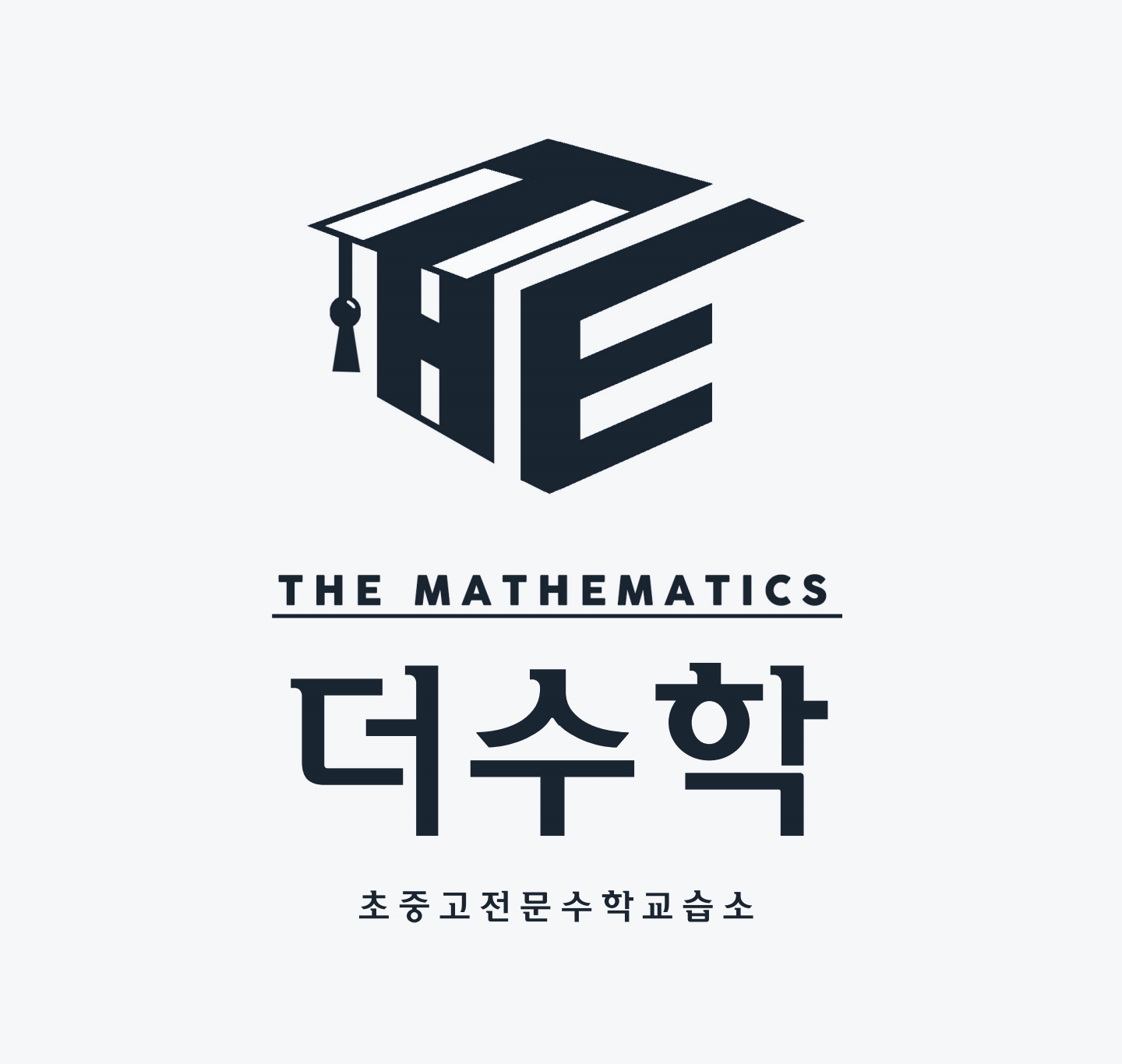 더수학 교습소
