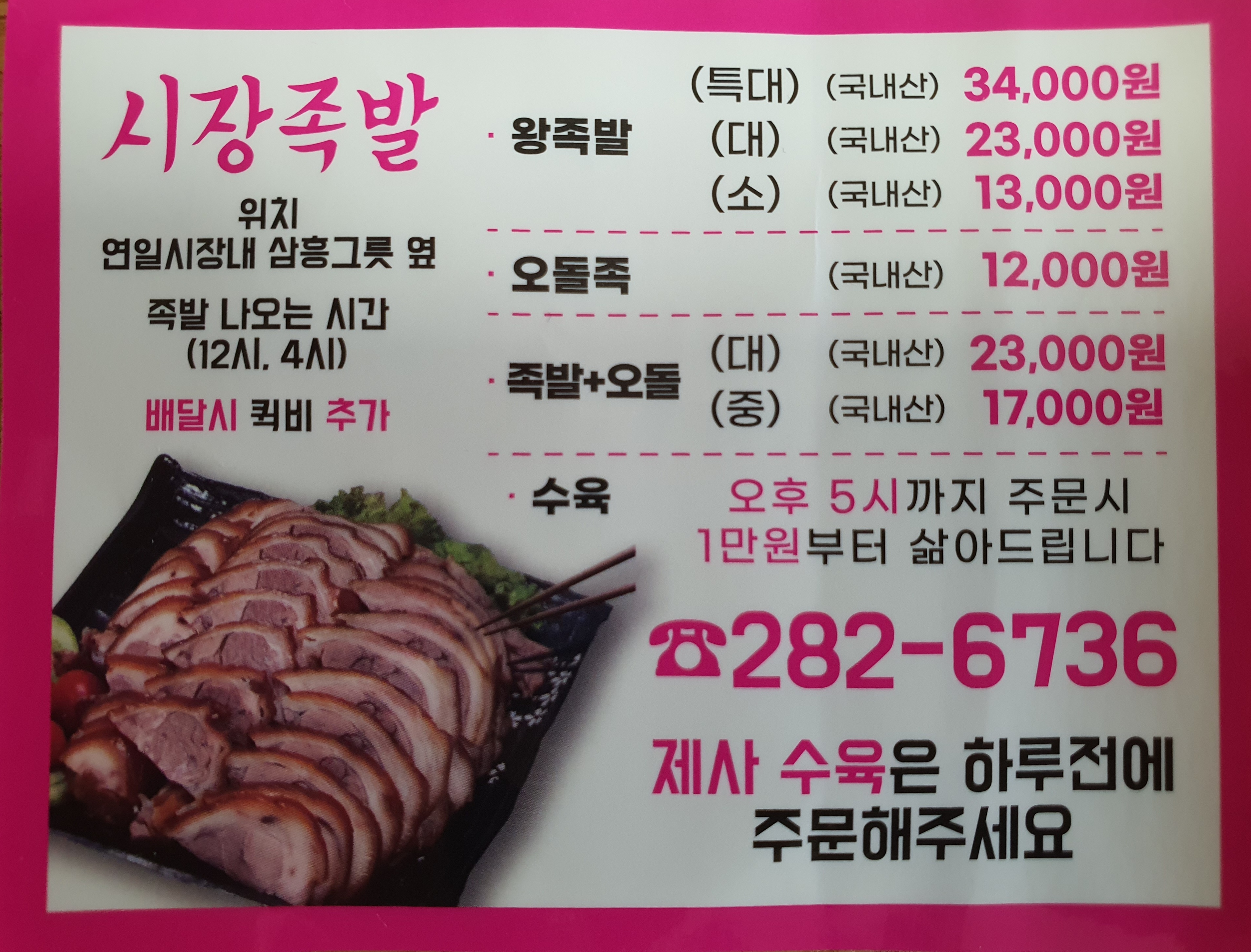 시장족발