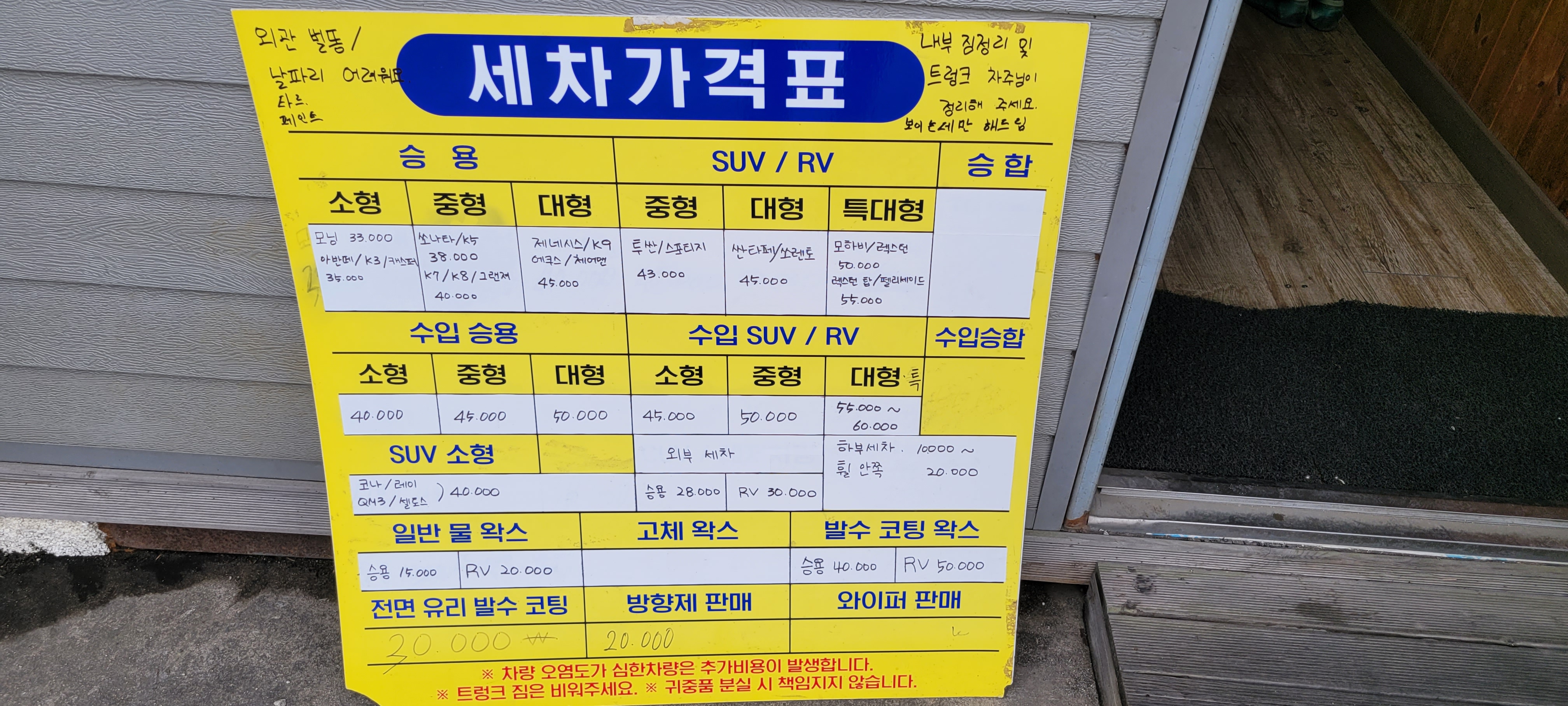 차사랑손세차