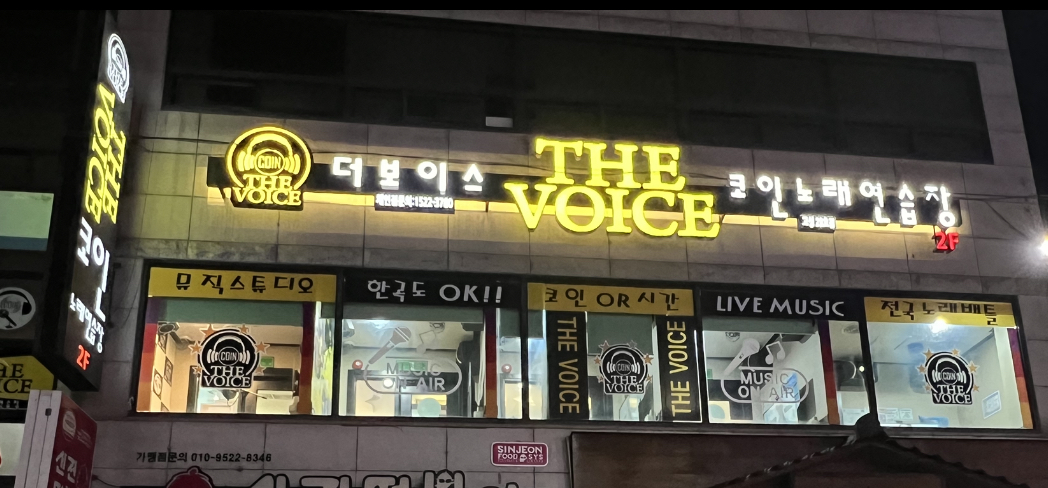더보이스 코인노래연습장