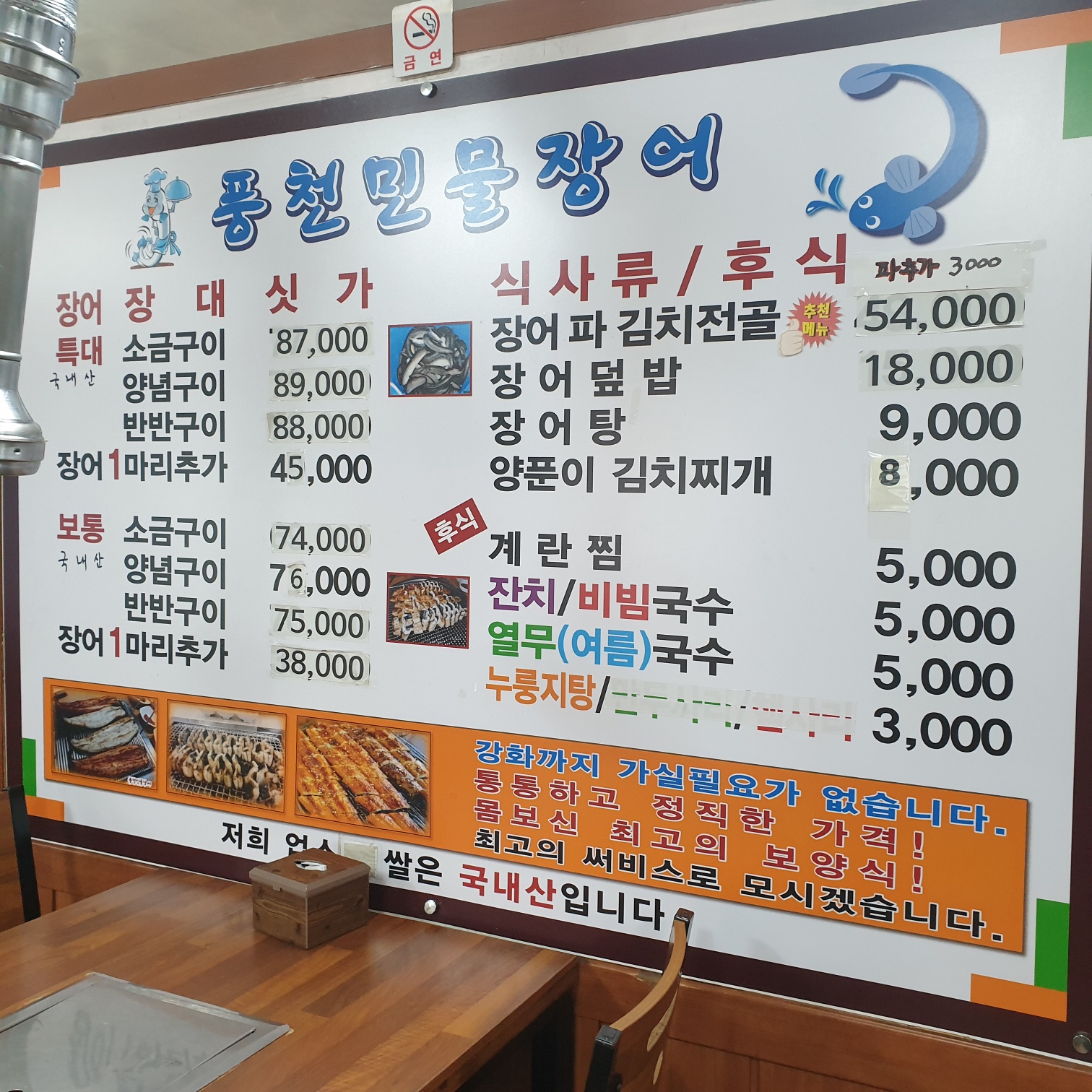 고창수산 풍천민물장어