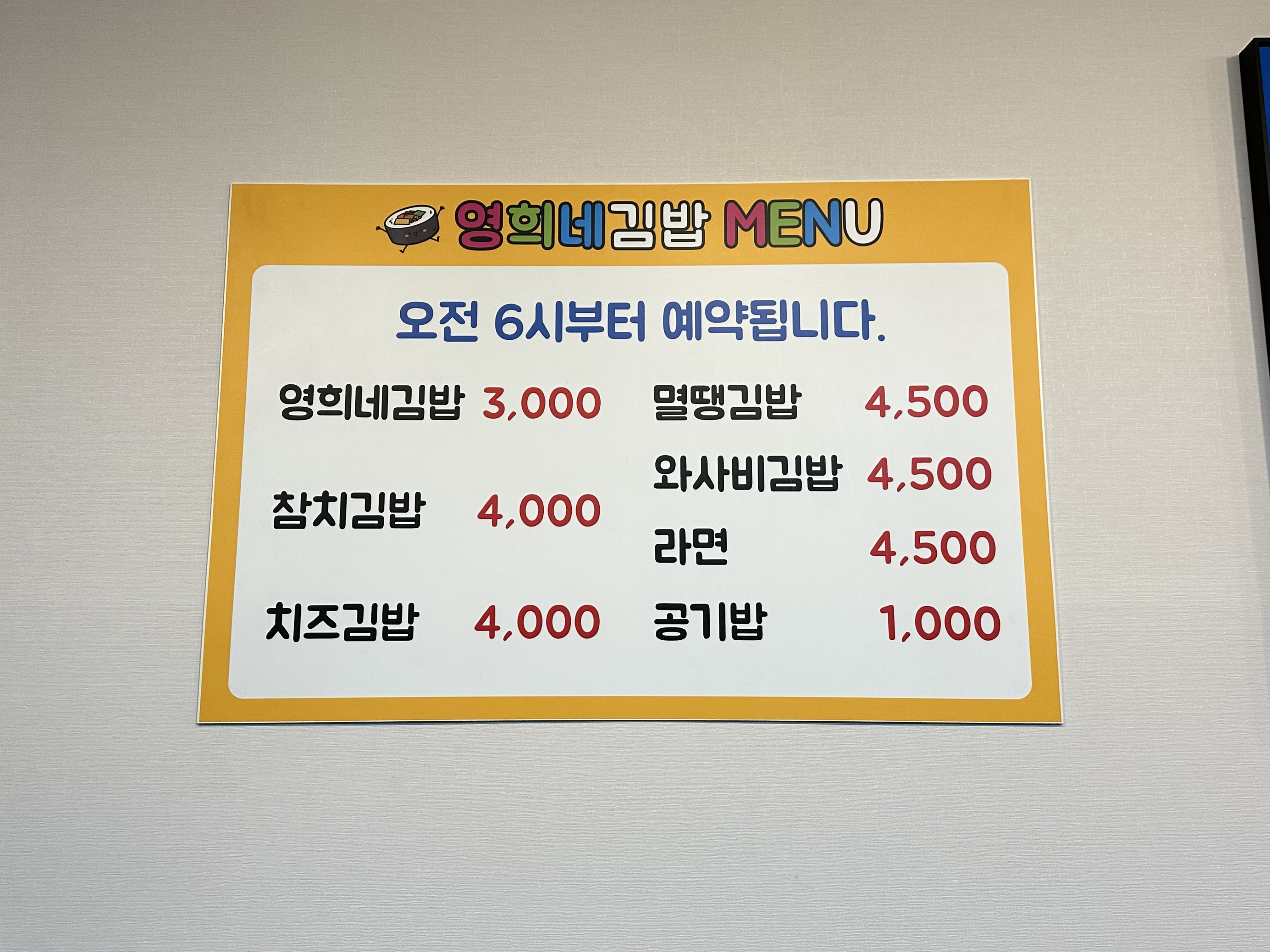 영희네김밥