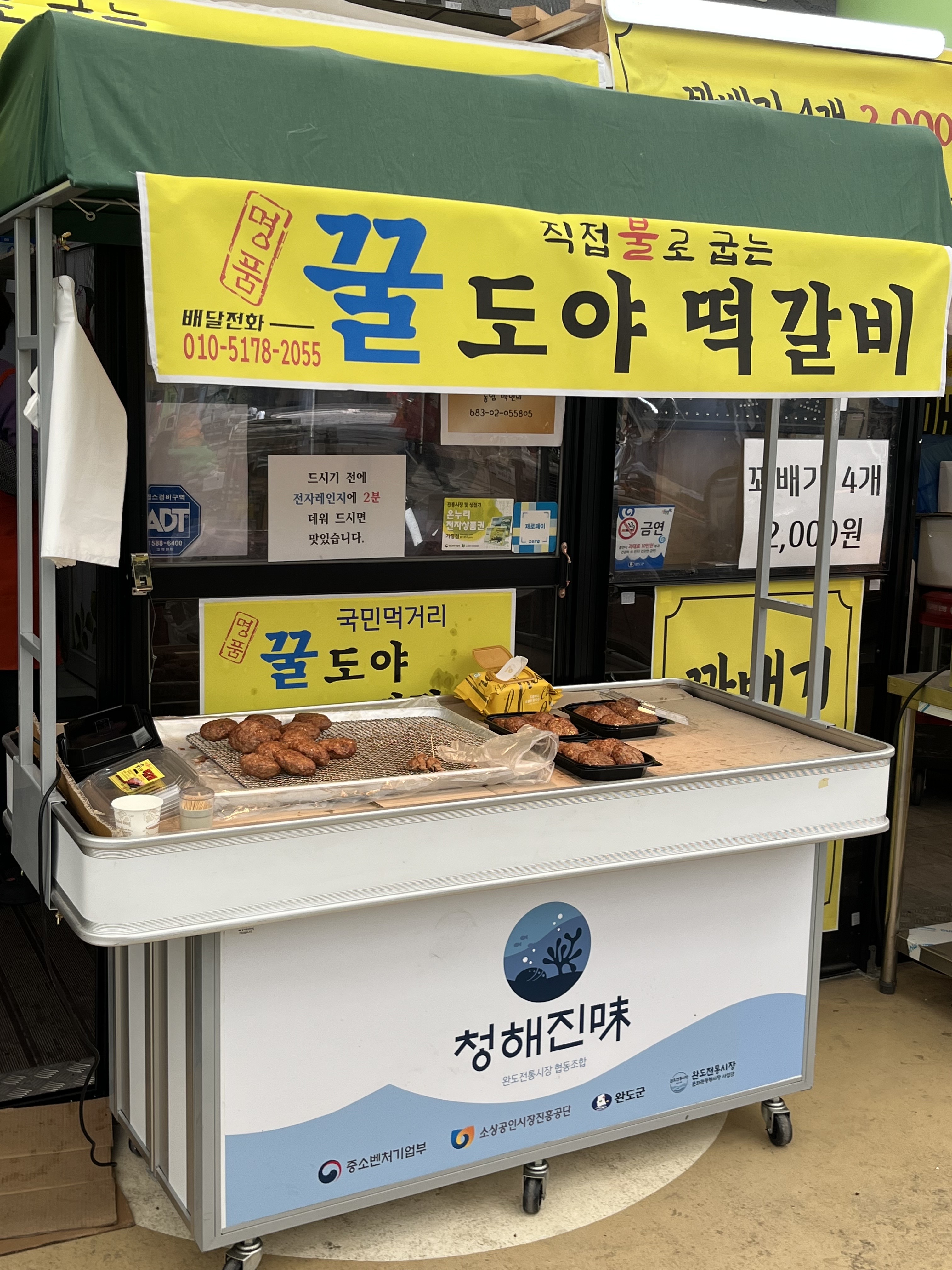 꿀도야 떡갈비 완도점