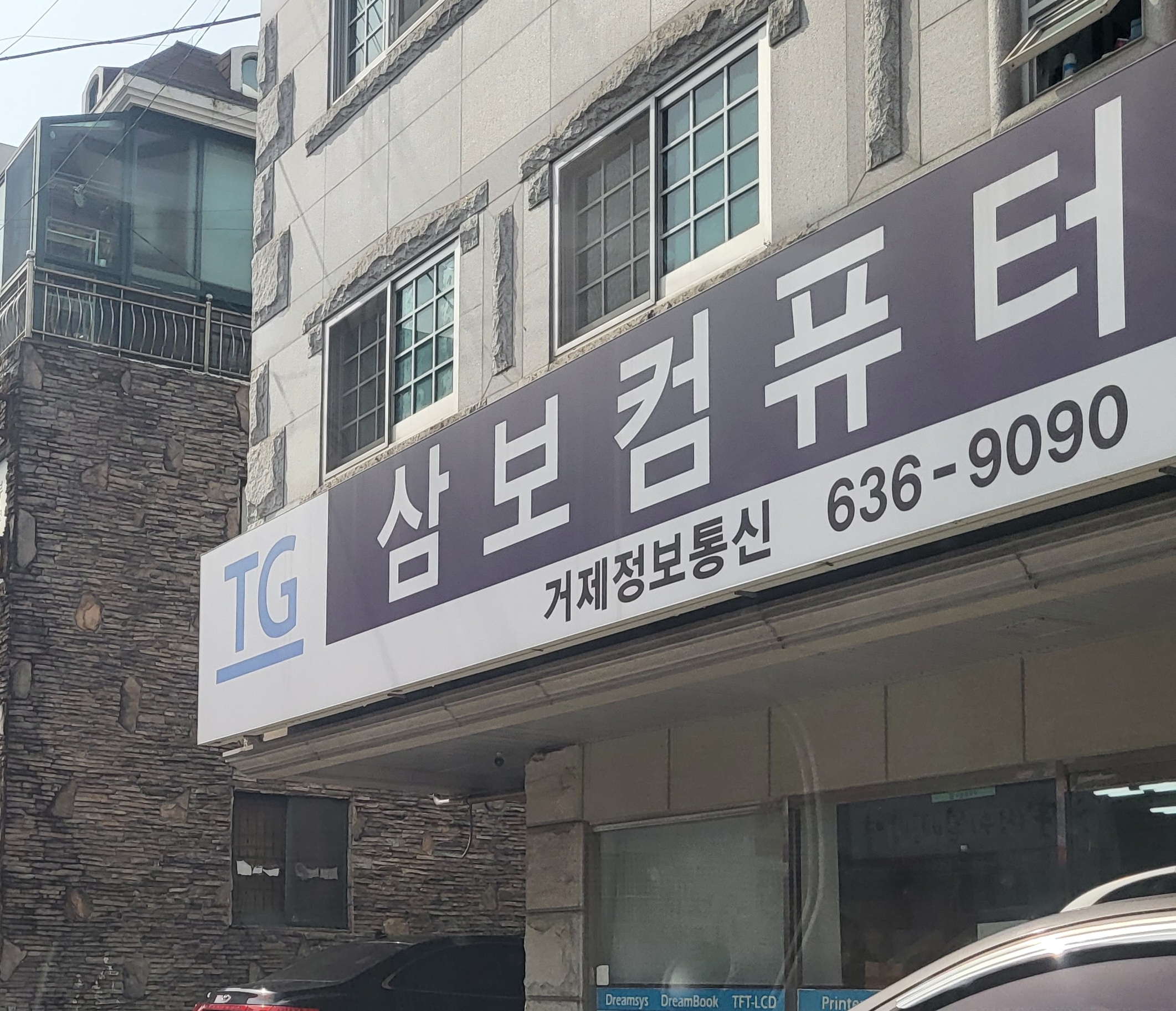 TG삼보거제정보통신