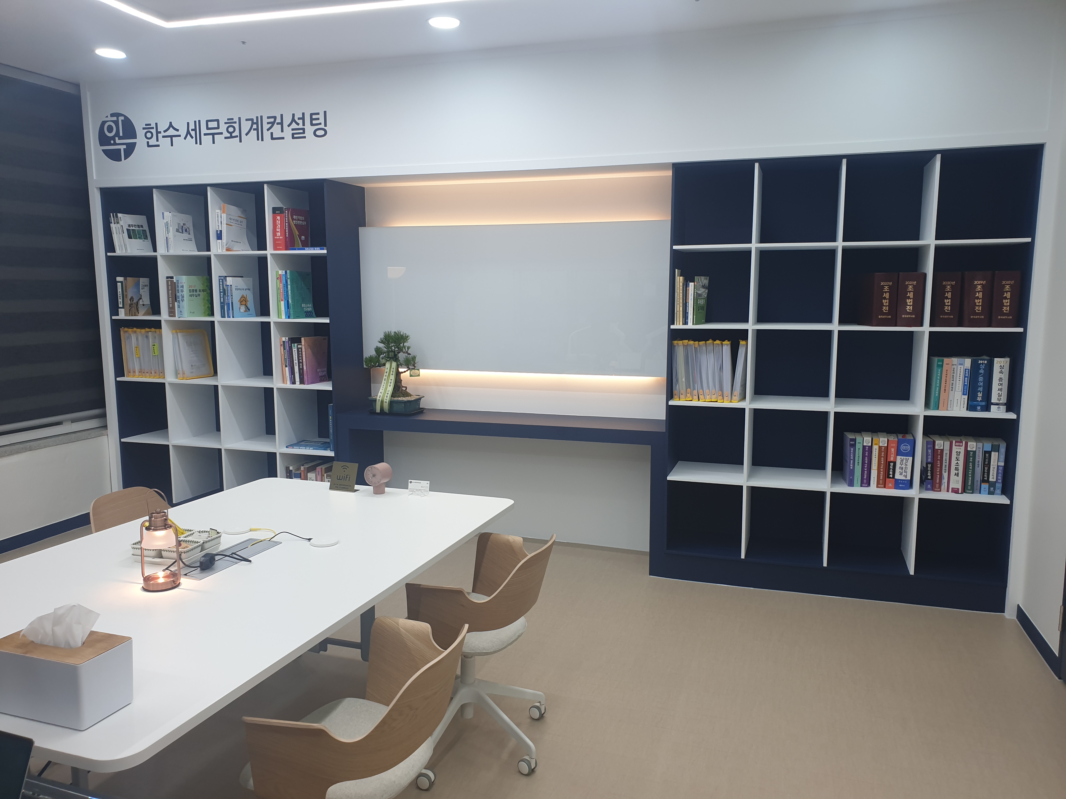 장한수 세무회계컨설팅