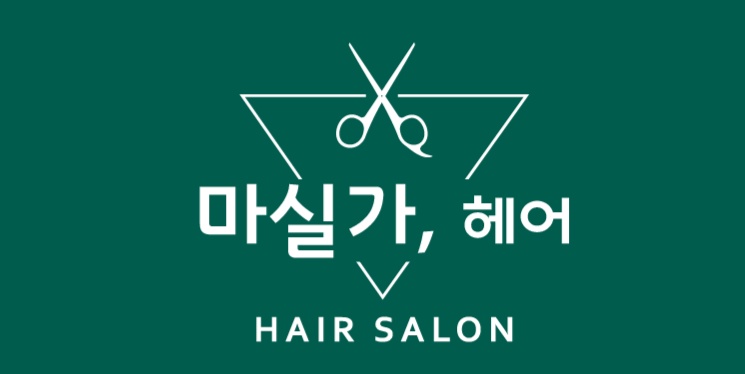 마실가헤어
