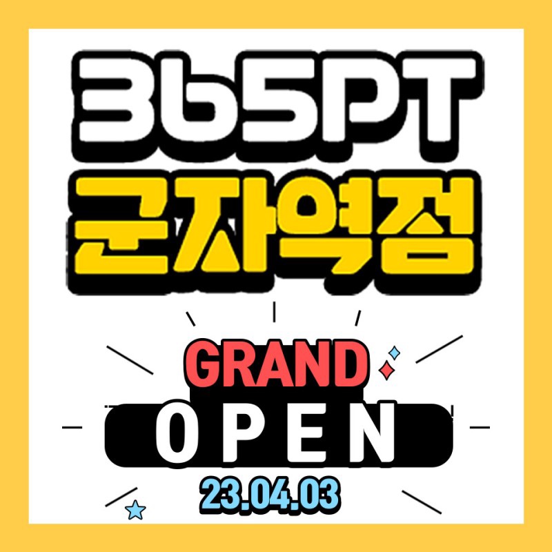 365PT 군자점