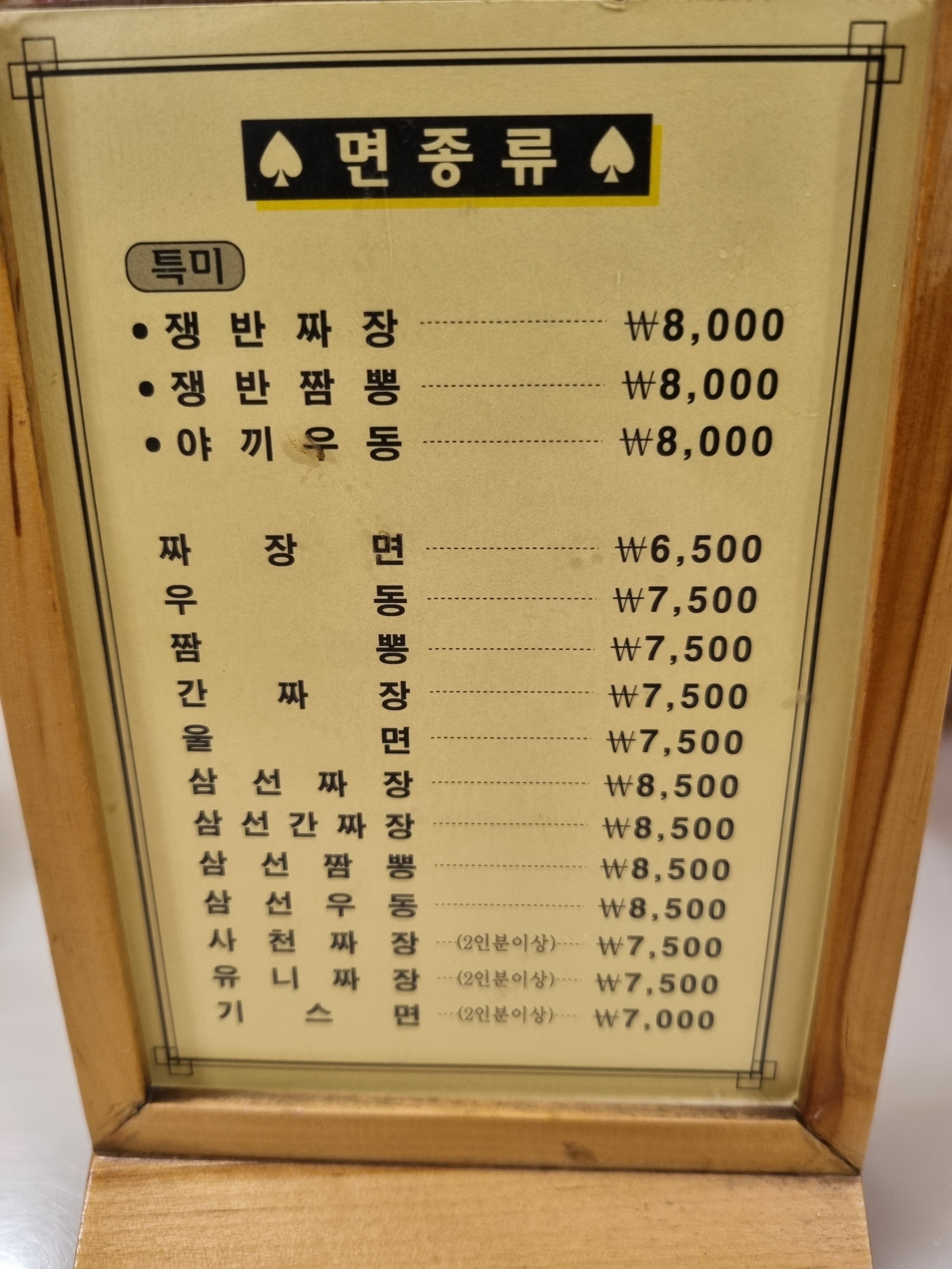 영안반점