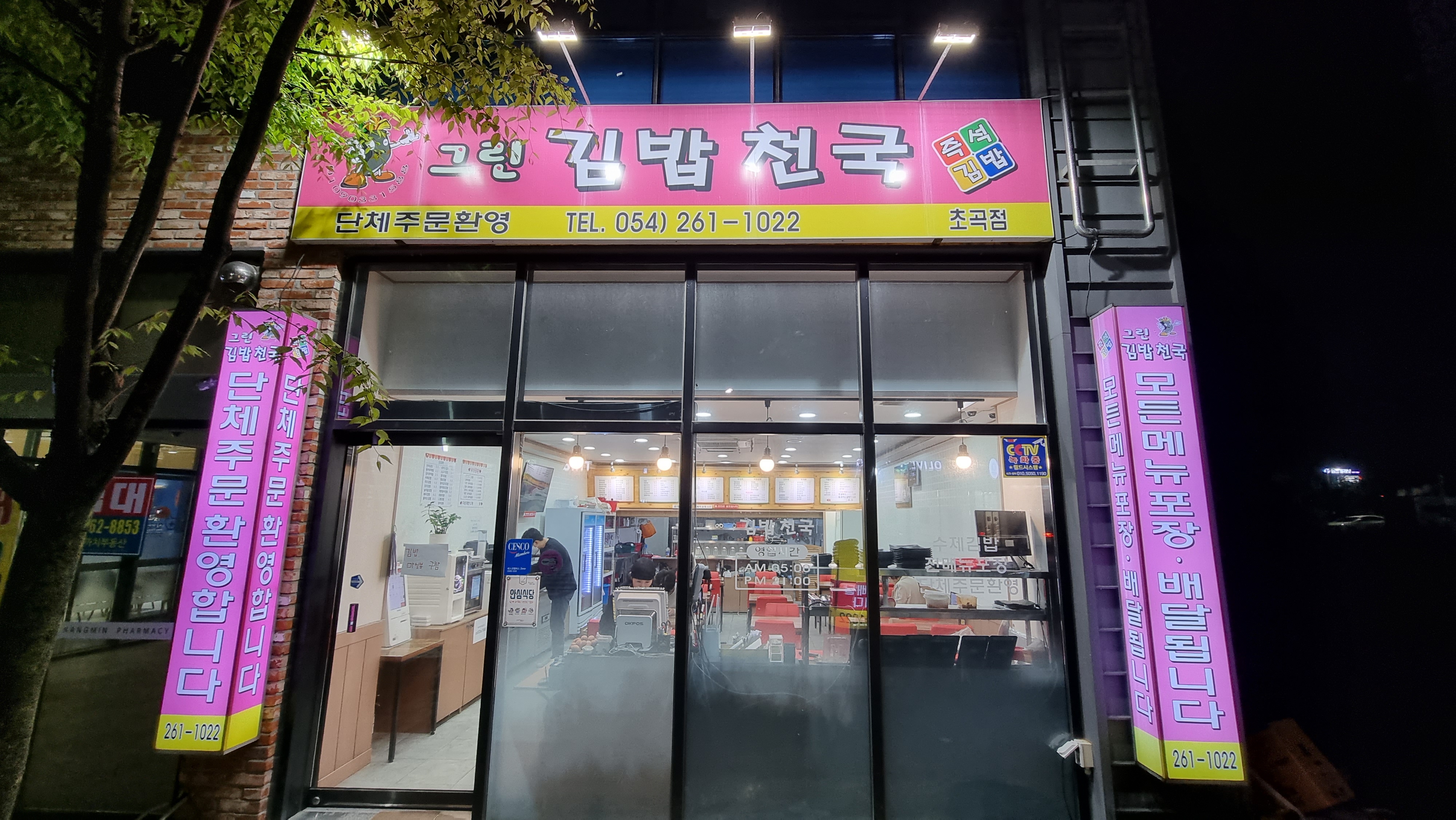 그린김밥천국