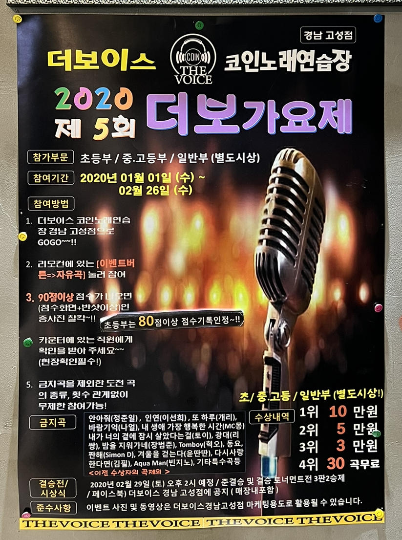 더보이스 코인노래연습장