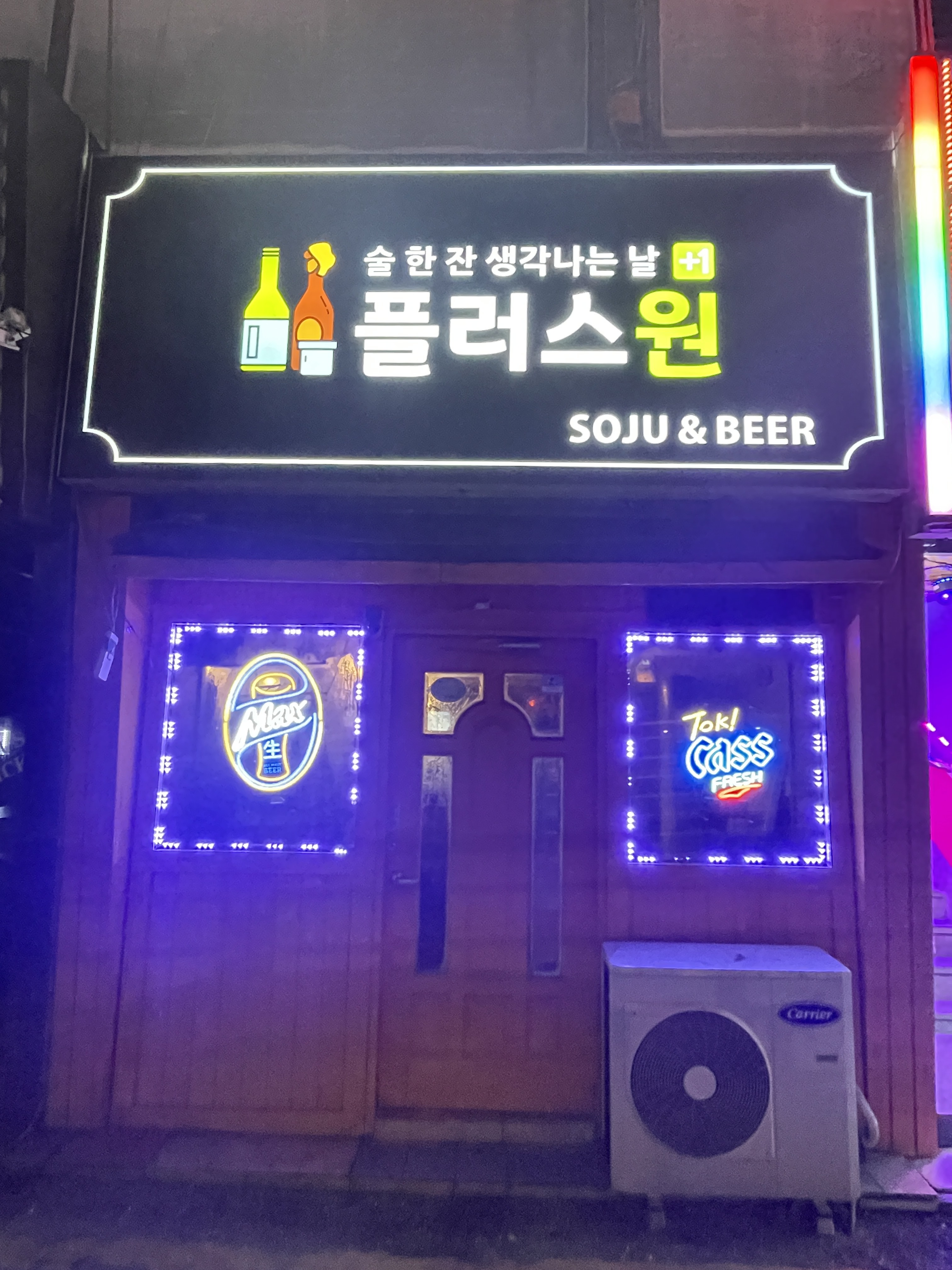 플러스원