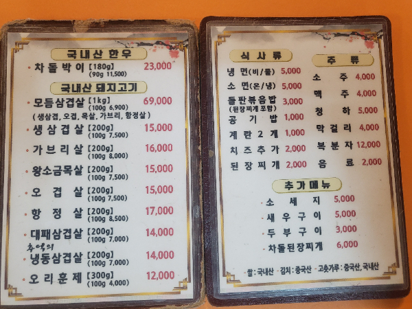 고기한저름