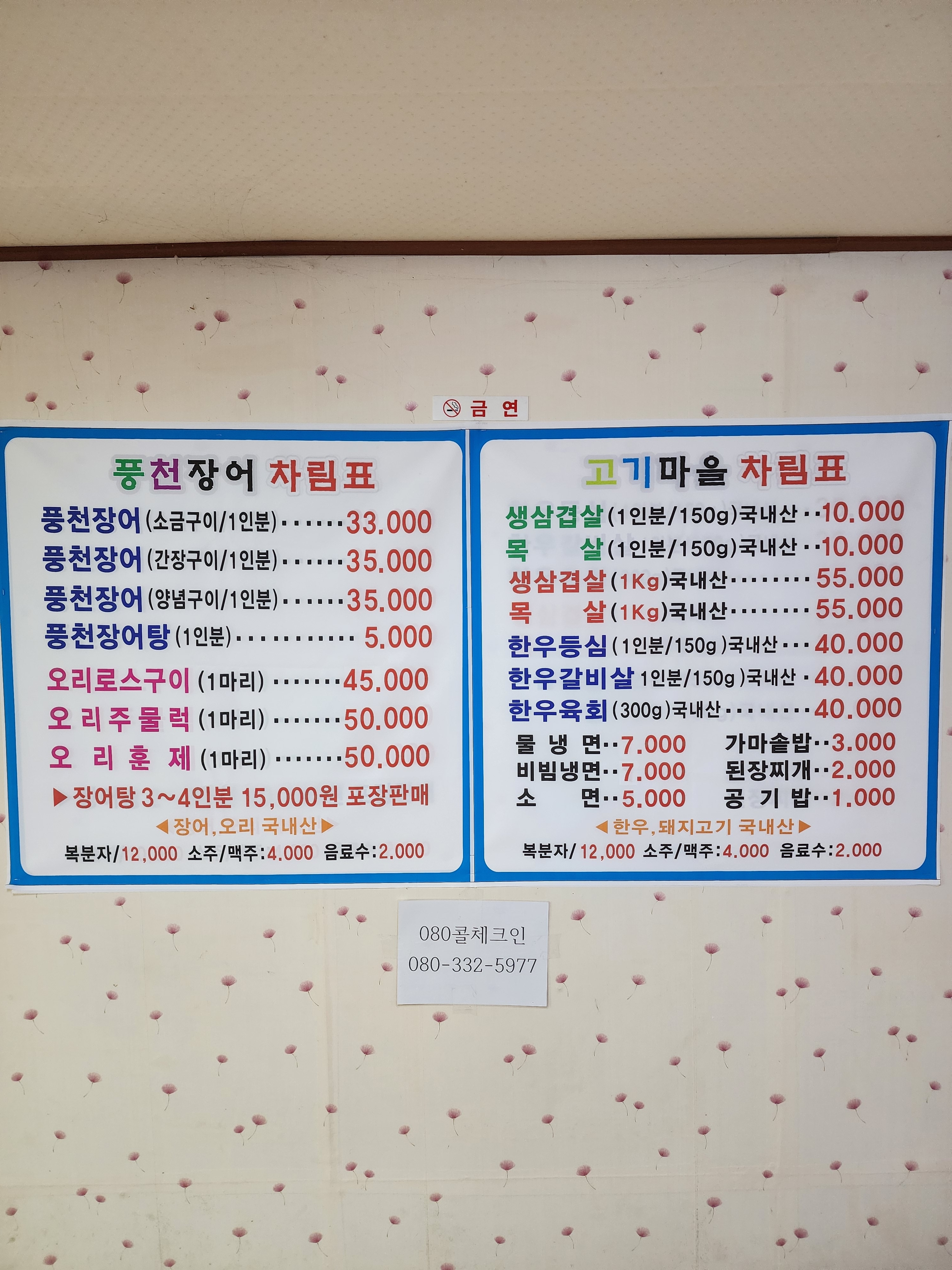 풍천참숯불장어구이