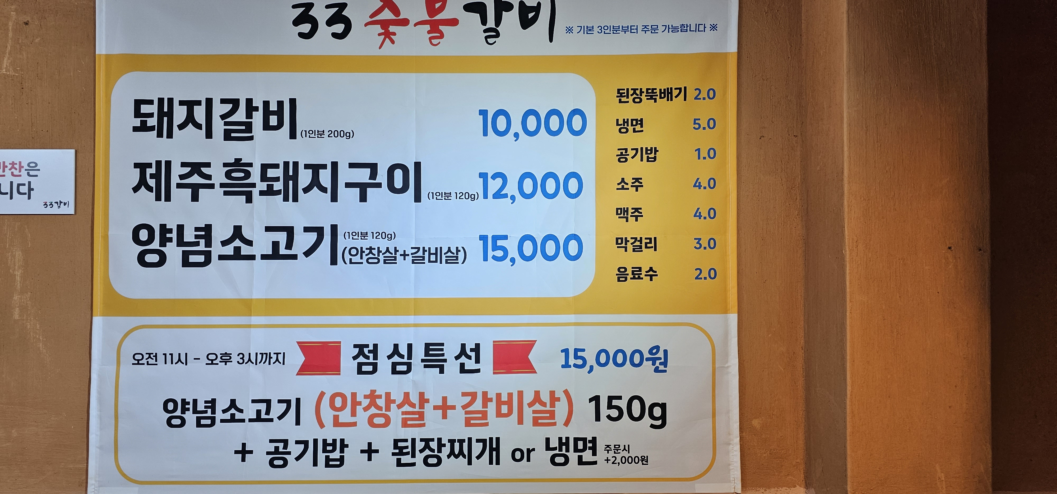 33갈비