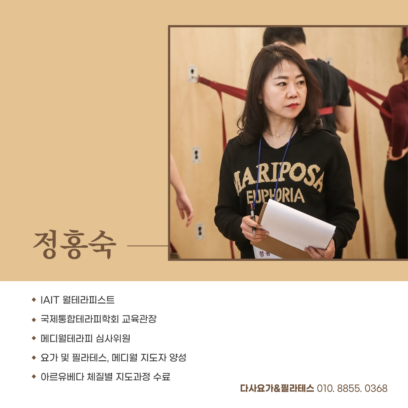 정홍숙메디월요가필라테스