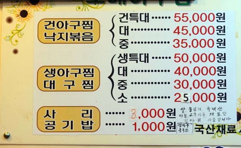 보배아구찜