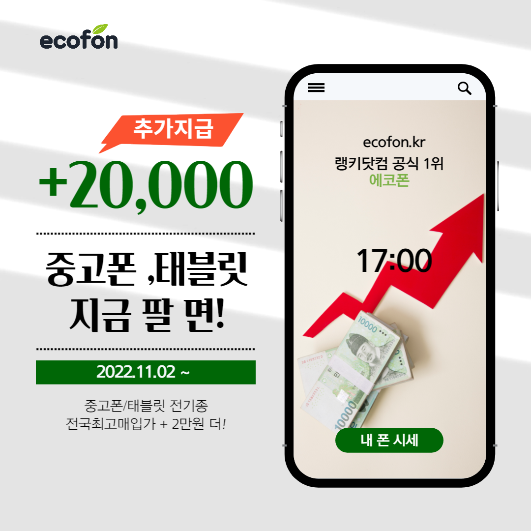 중고폰에코폰 부천점