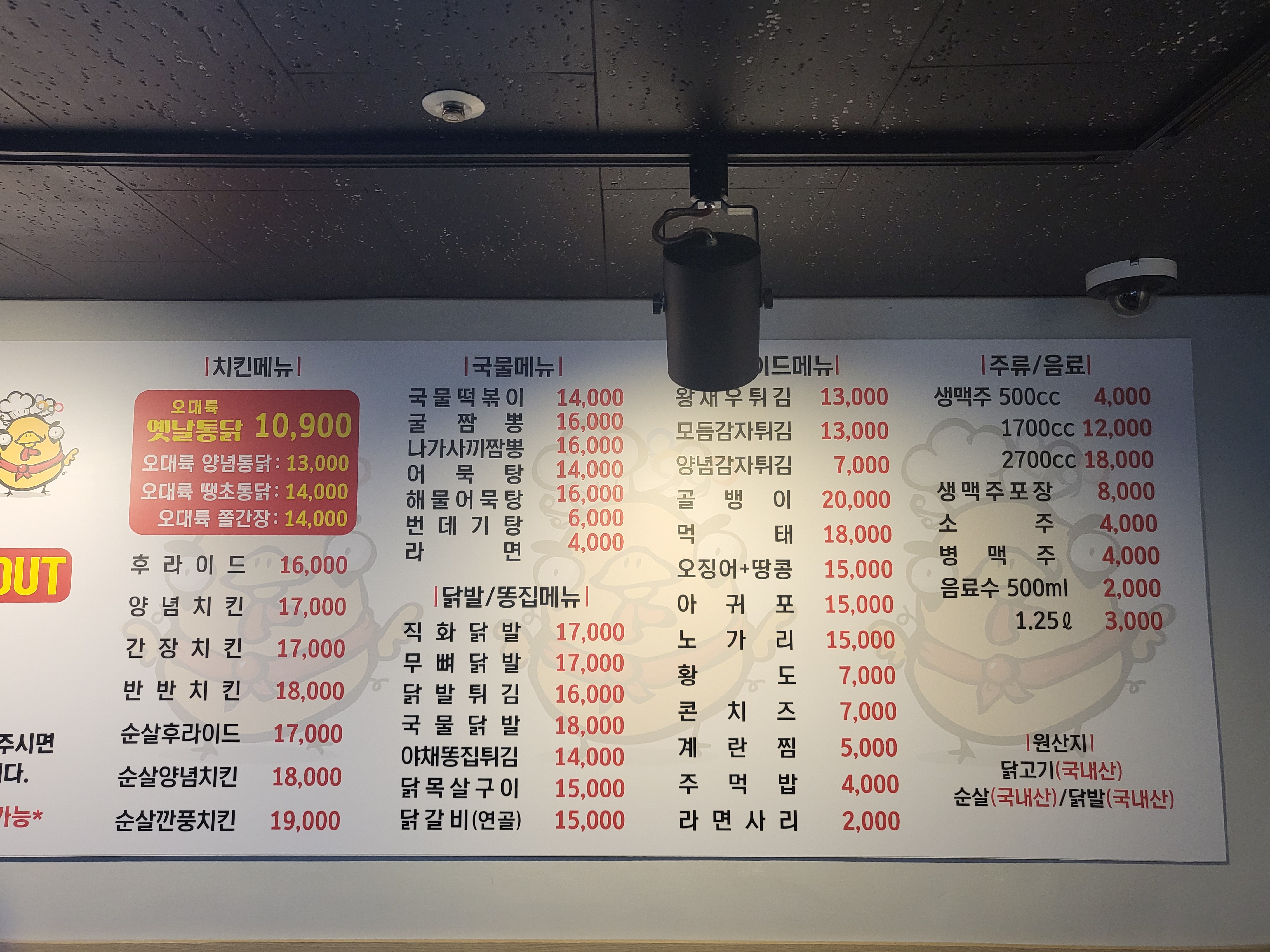 오대륙통닭 청당점