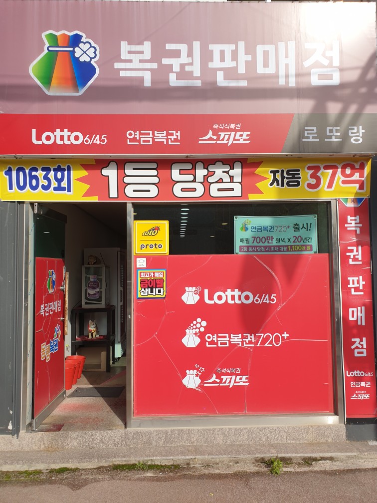 로또랑