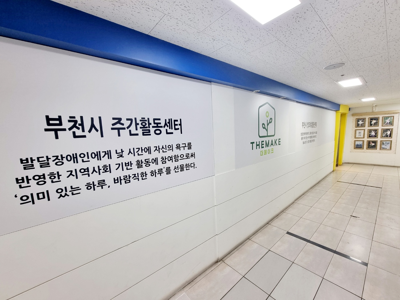 더메이크 사회적협동조합 부천지부