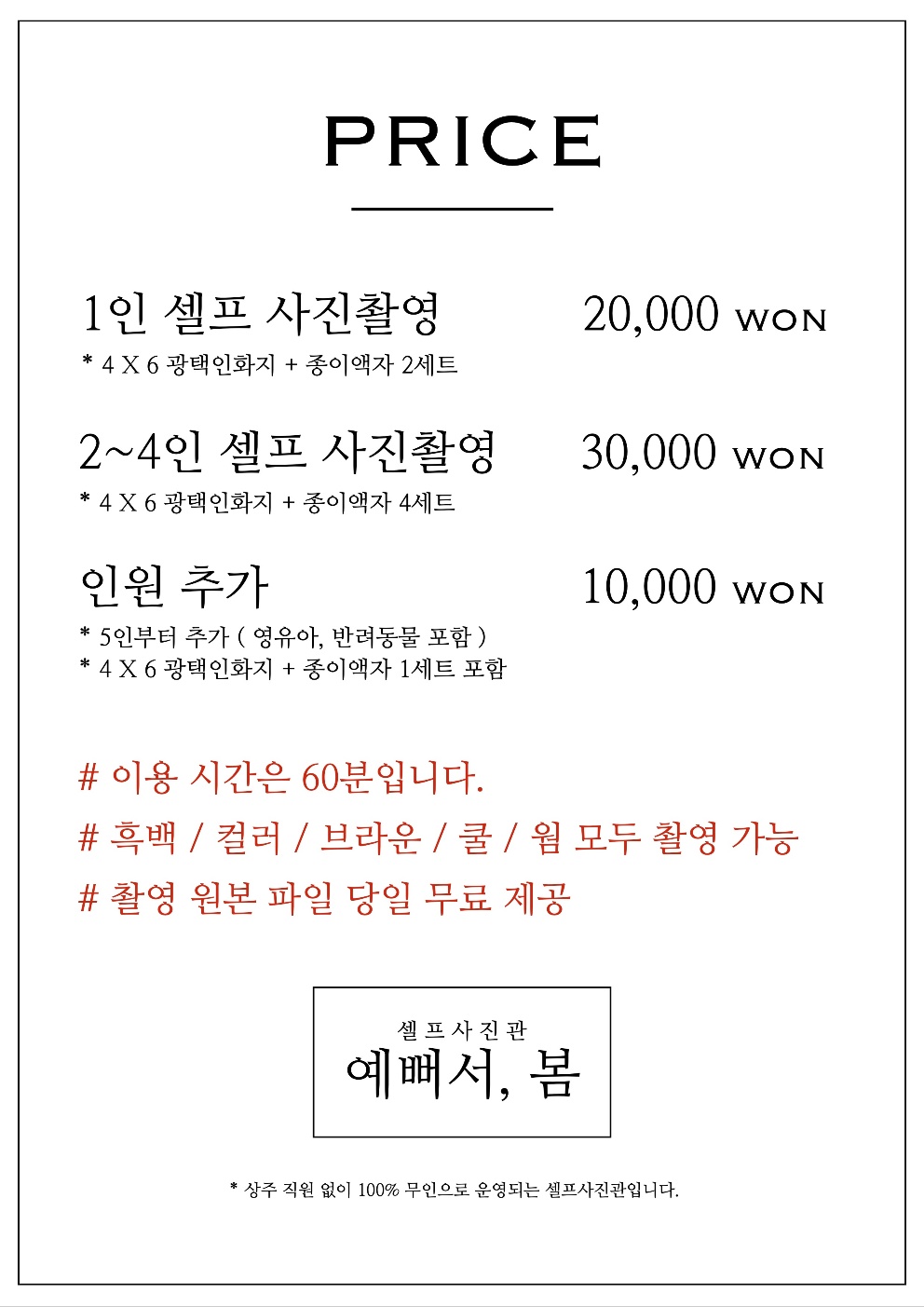 셀프사진관 예뻐서, 봄 부천점