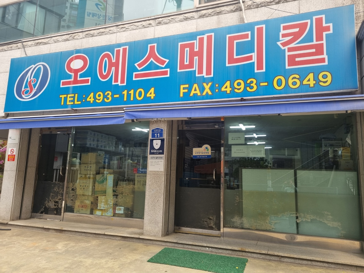 오에스메디칼