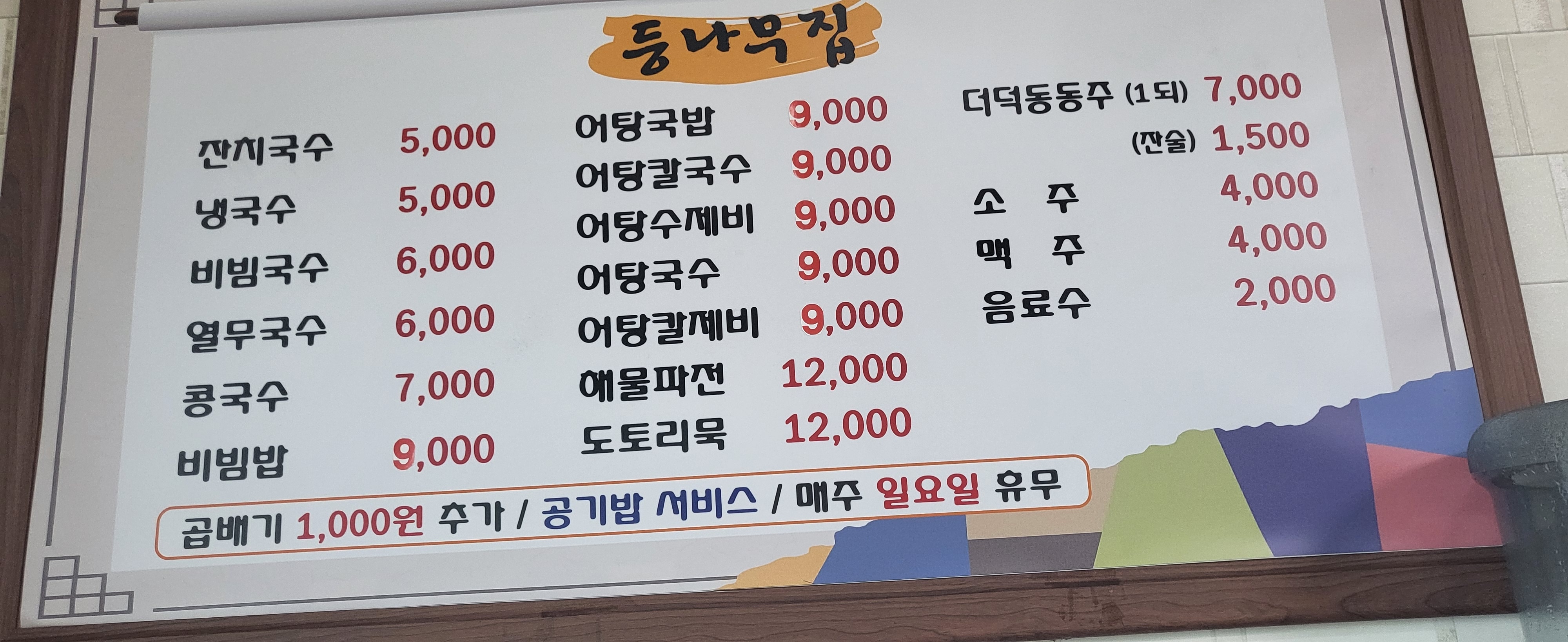 등나무집즉석국수 대표 이미지