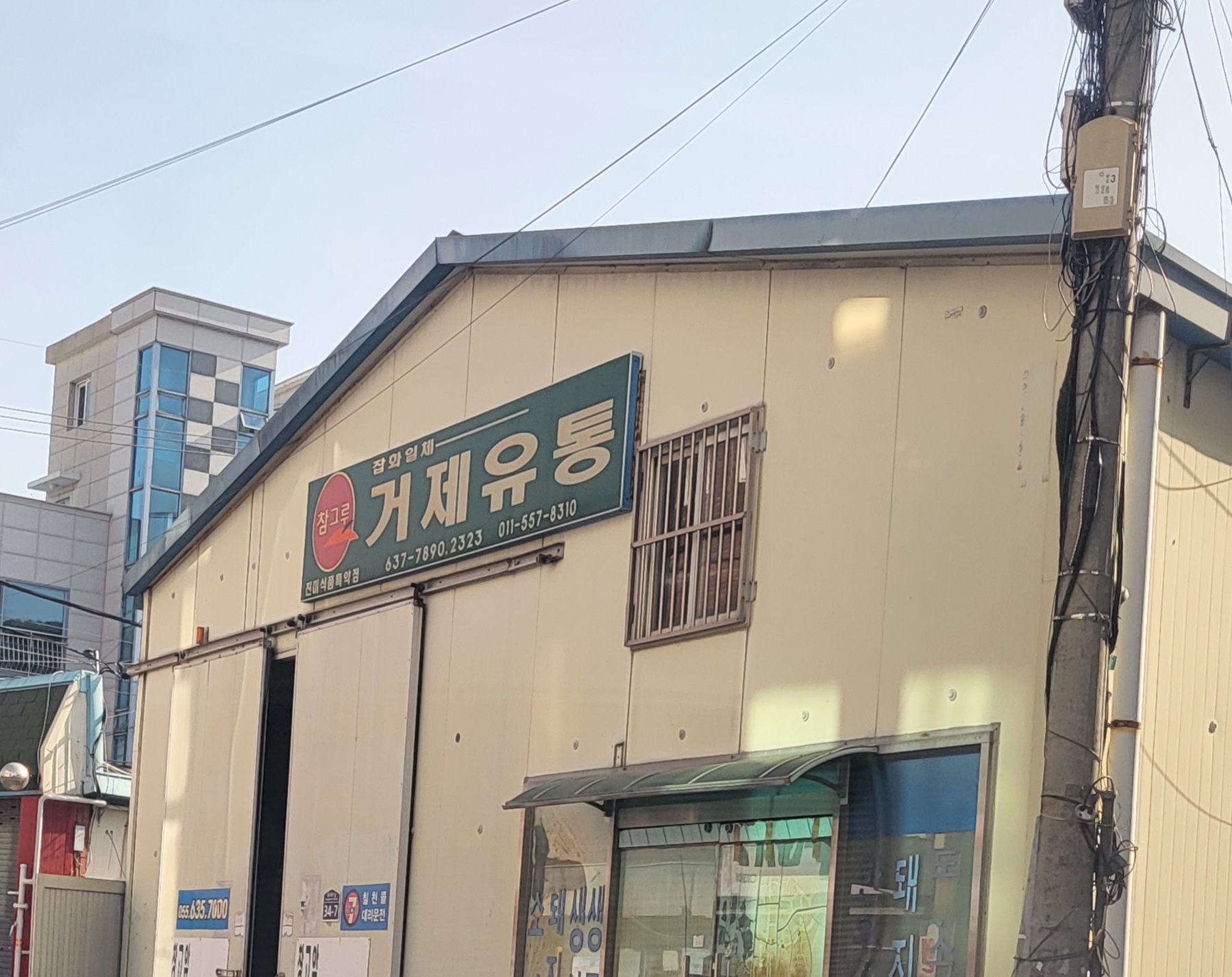 거제유통
