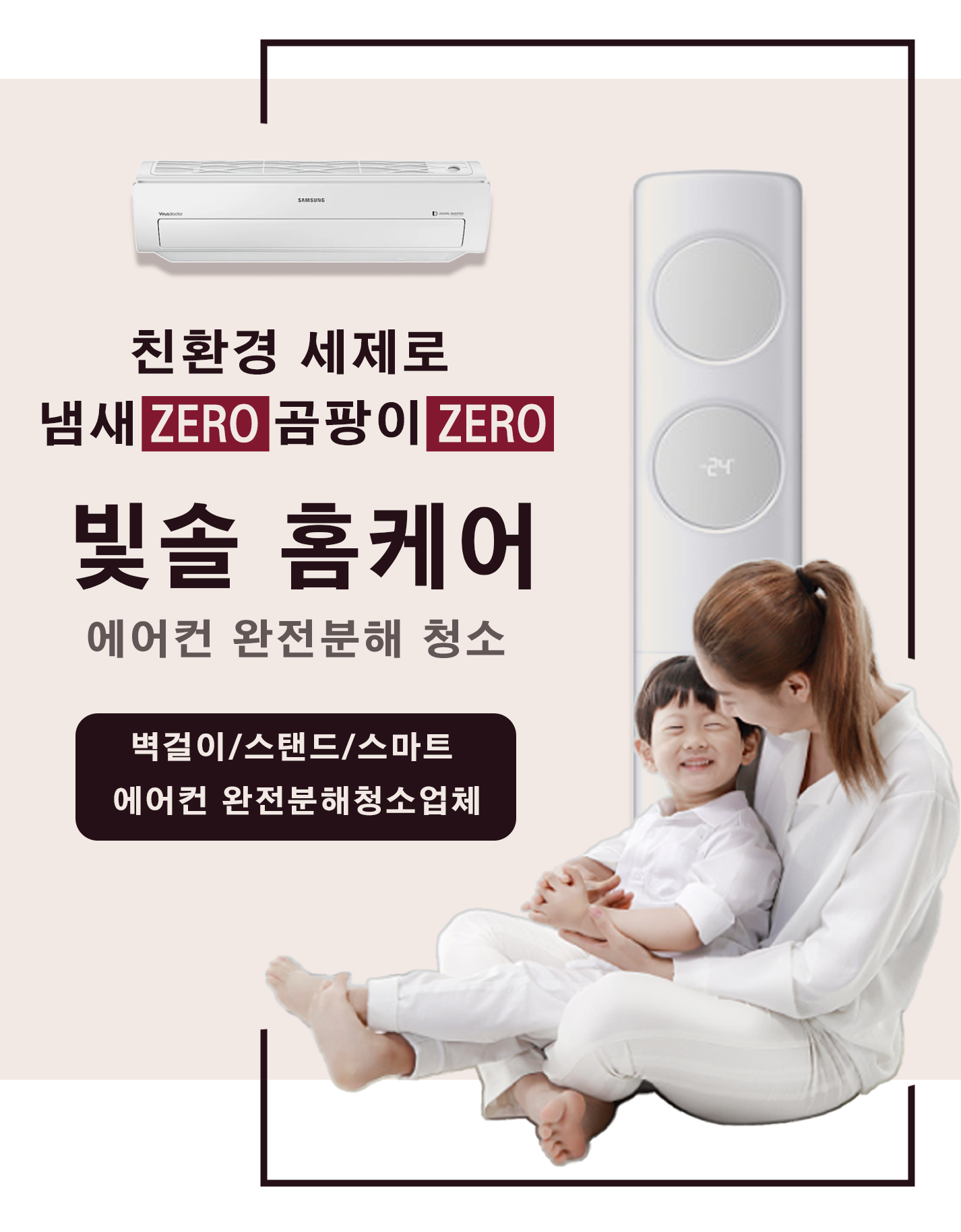 빛솔홈케어