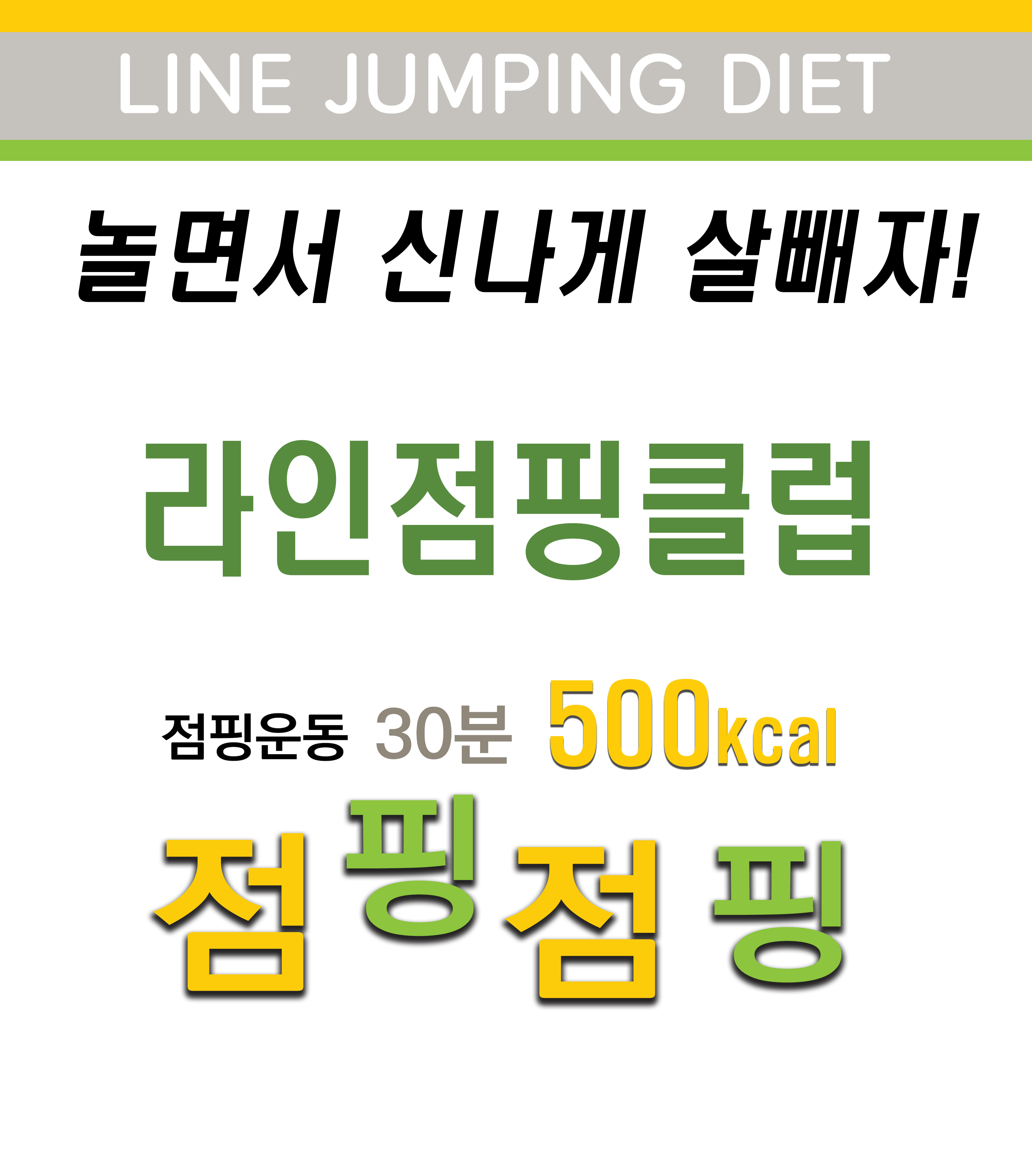 라인점핑