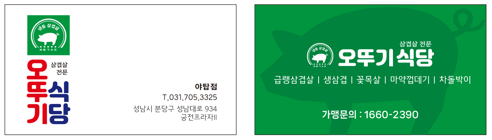 오뚜기식당 야탑점