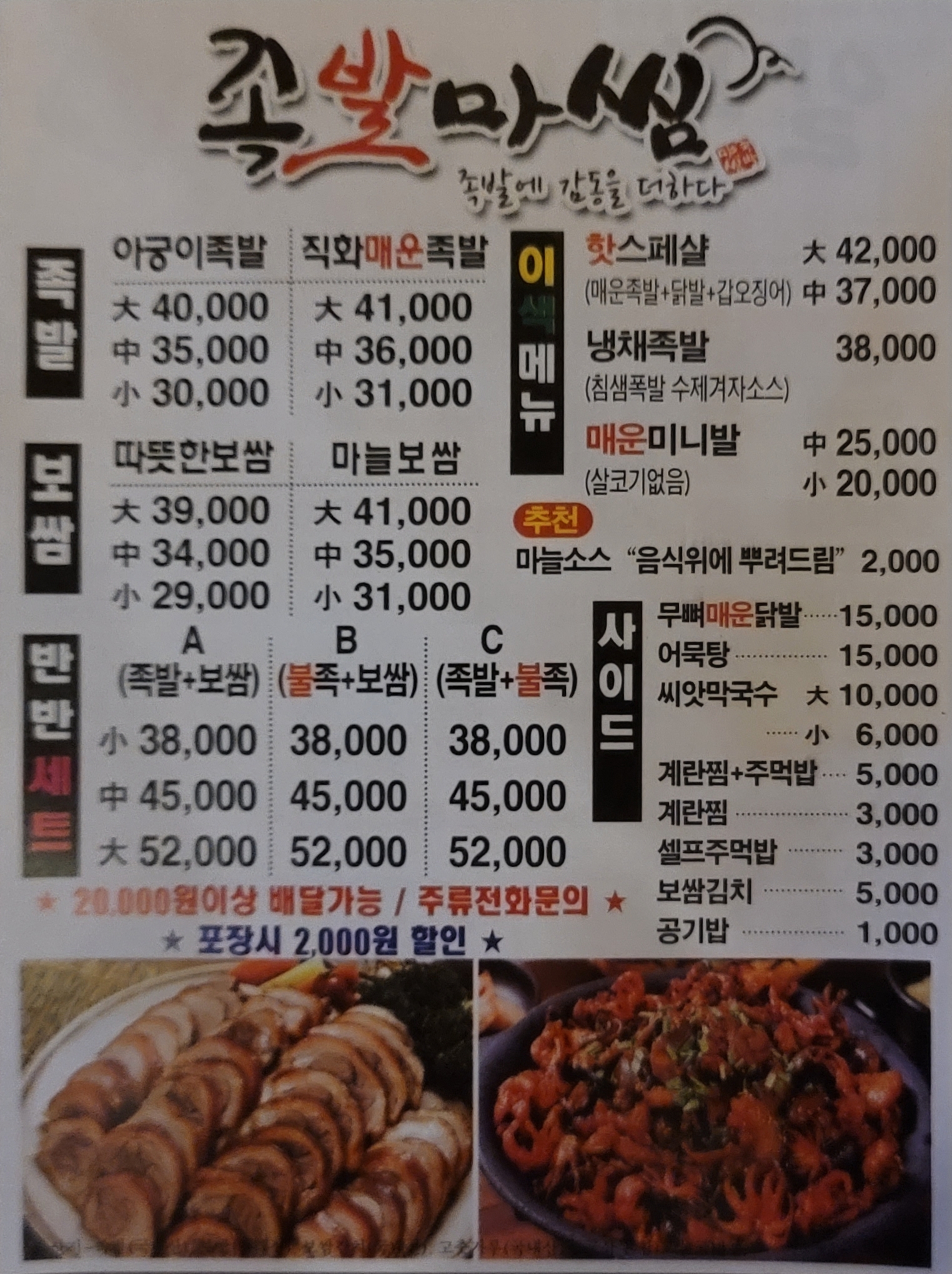 족발마씸