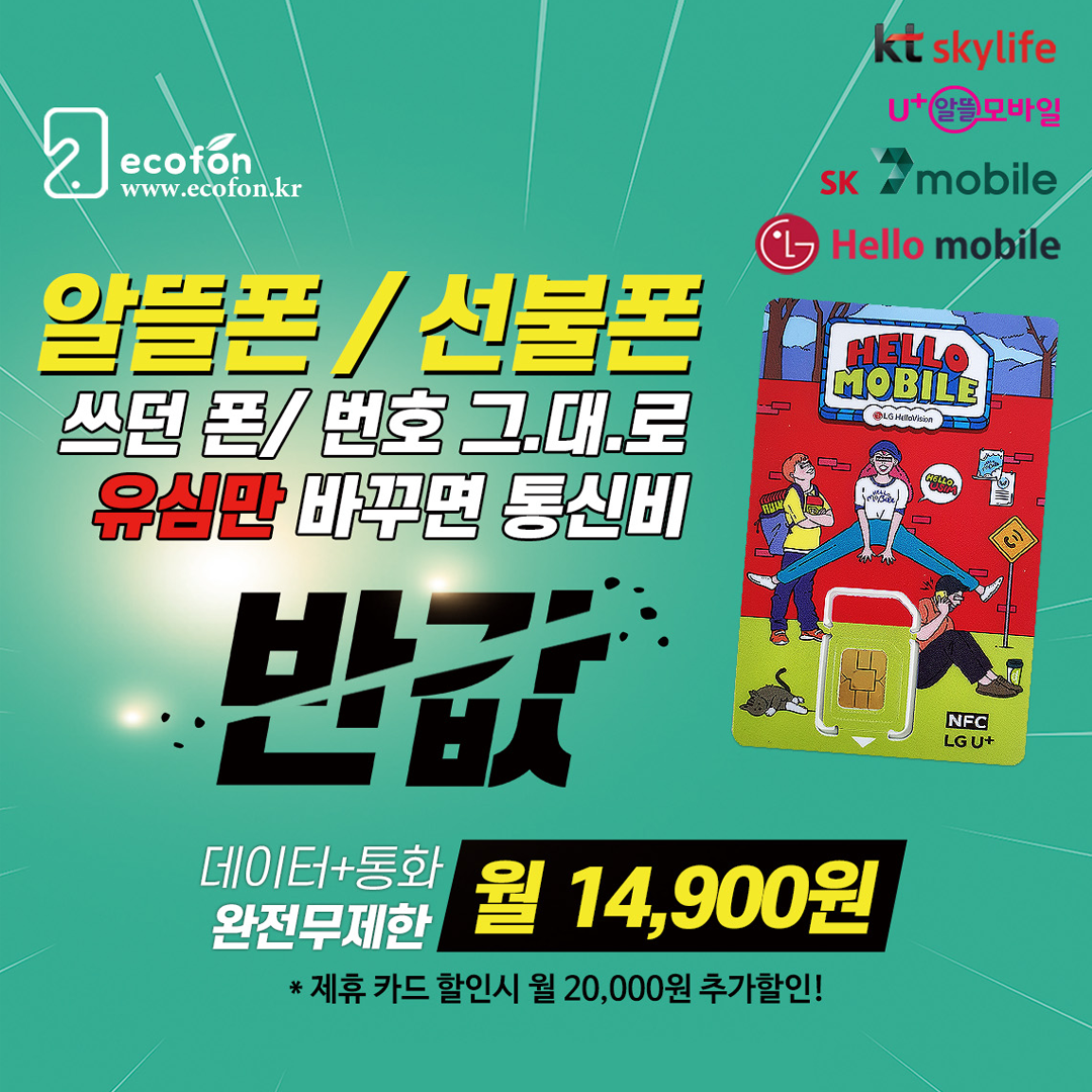 중고폰에코폰 부천점