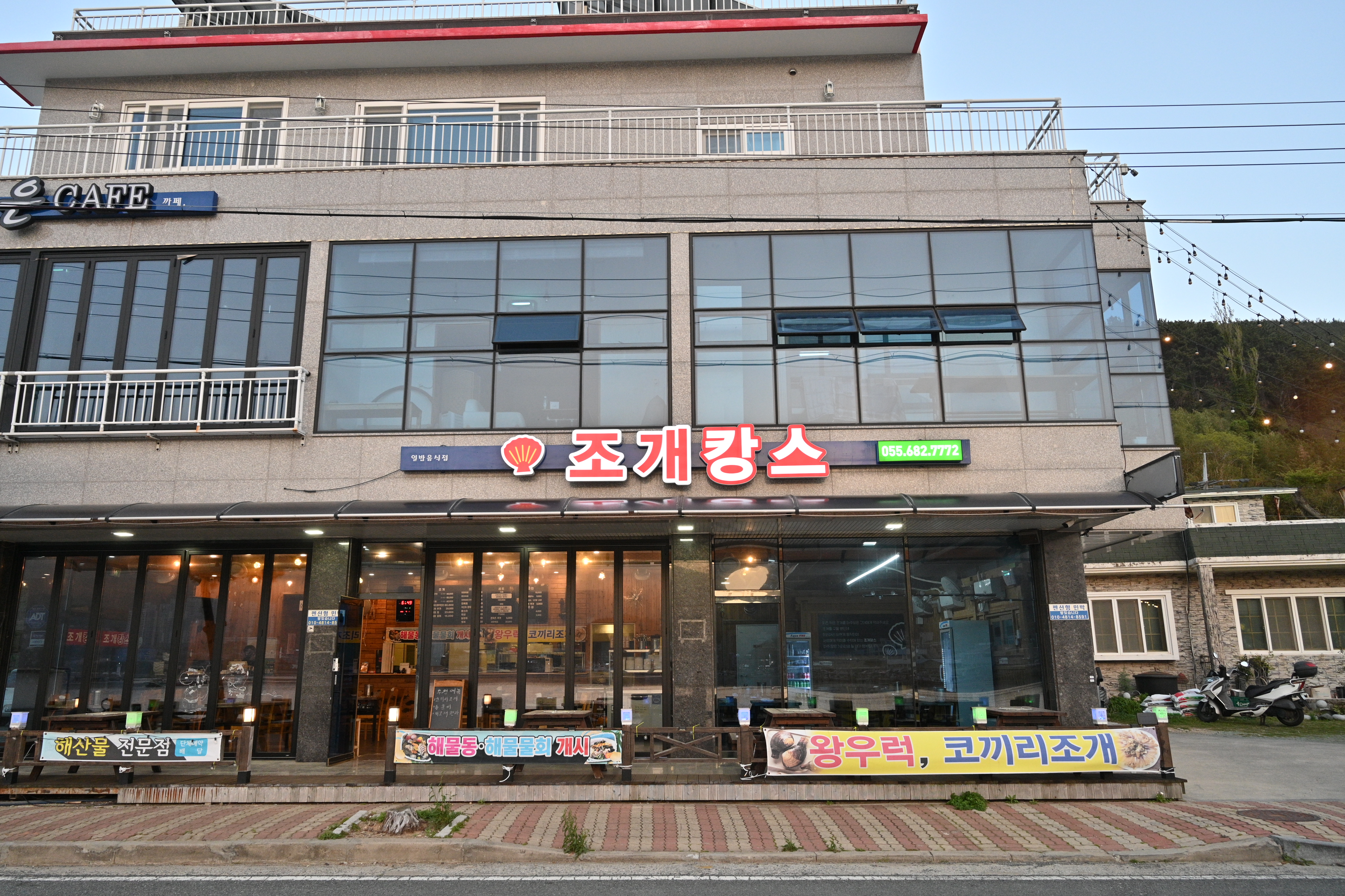 조개캉스 거제소노캄지세포점