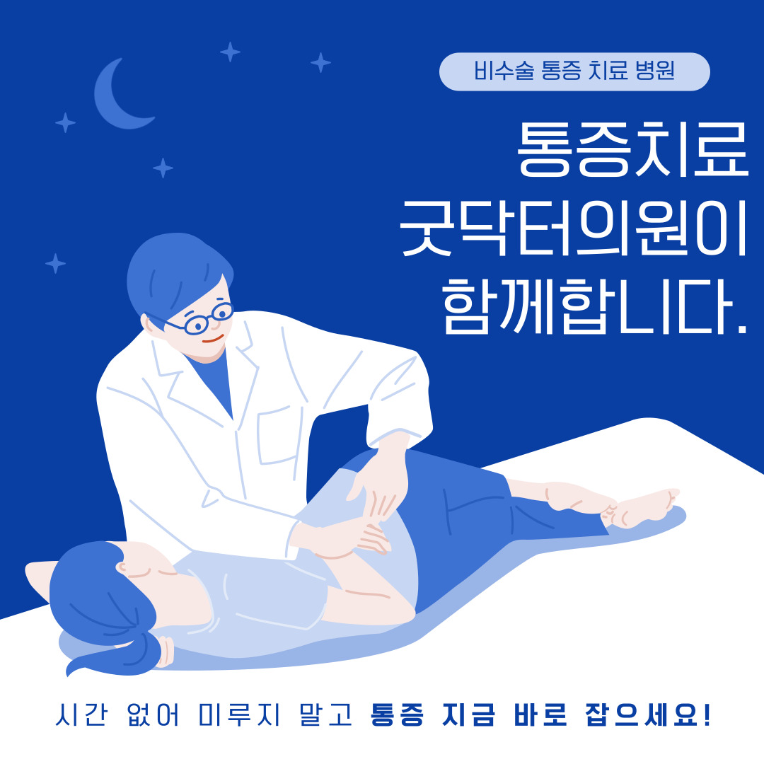 굿닥터의원 대표 이미지
