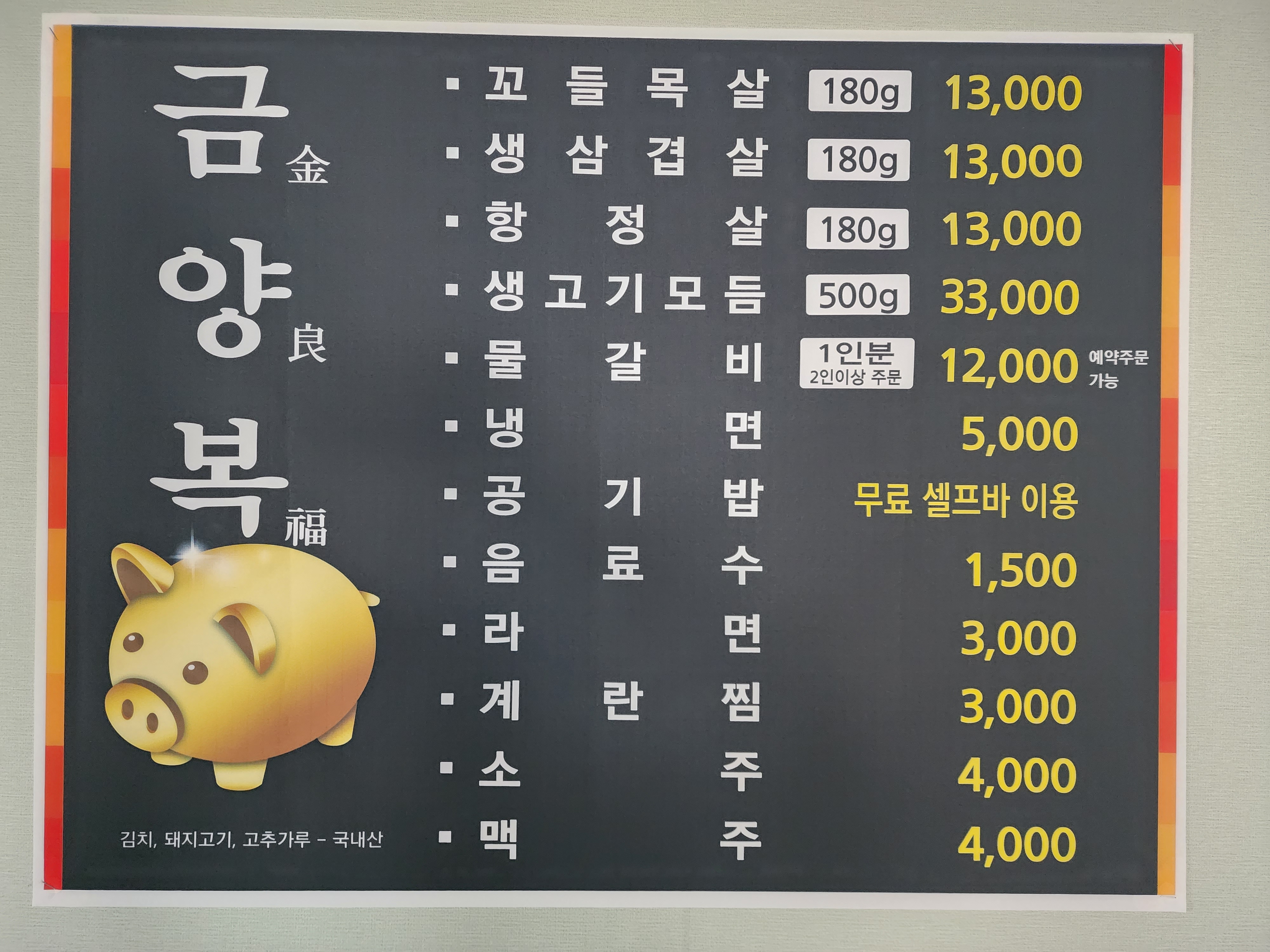 금양복