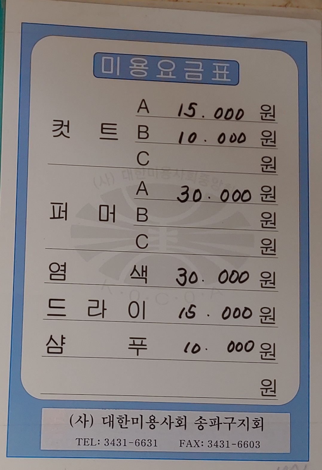 최혜선미용실