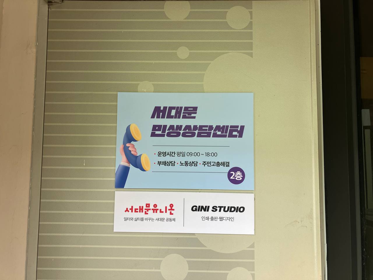 서대문민생상담센터 대표 이미지