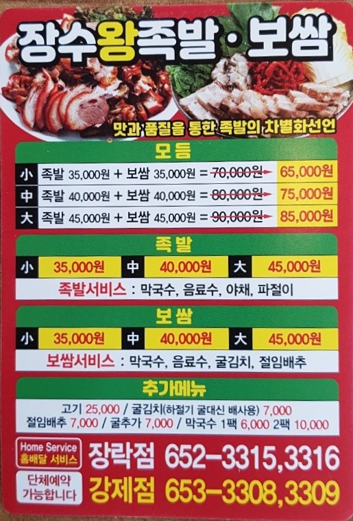 장수왕족 강제점