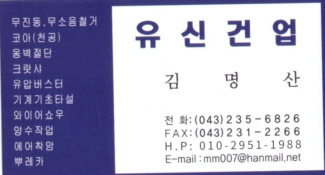 유신건업