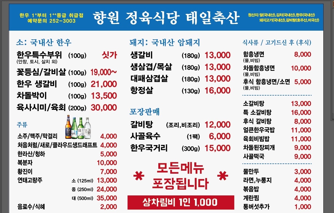 향원정육식당