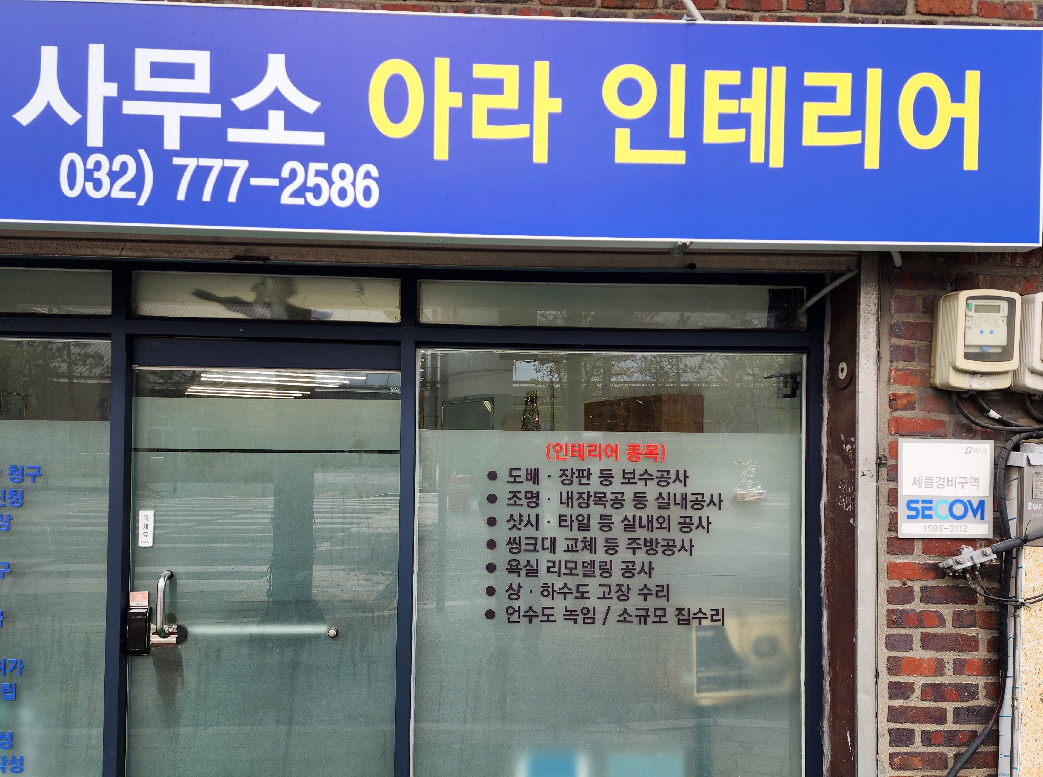 아라인테리어 아라행정사사무소